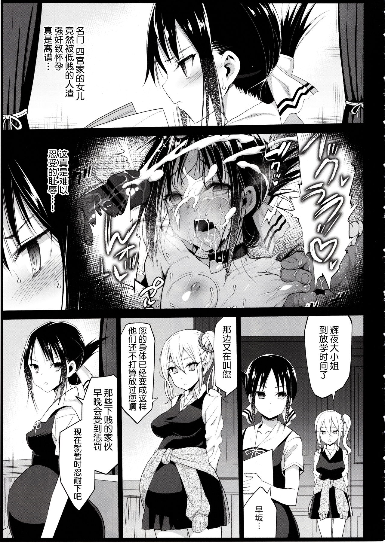 [日本漫画] [Eromazun (Ma-kurou)] Shinomiya Kaguya o Goukan Shitai 2 (Kaguya-sama wa Kokurasetai) [Chinese] [不咕鸟汉化组] 单本,高潮潮吹,肛门,萝莉,强奸,巨乳大奶,NTR,青年,群P,暗黑皮肤#[36P]-4