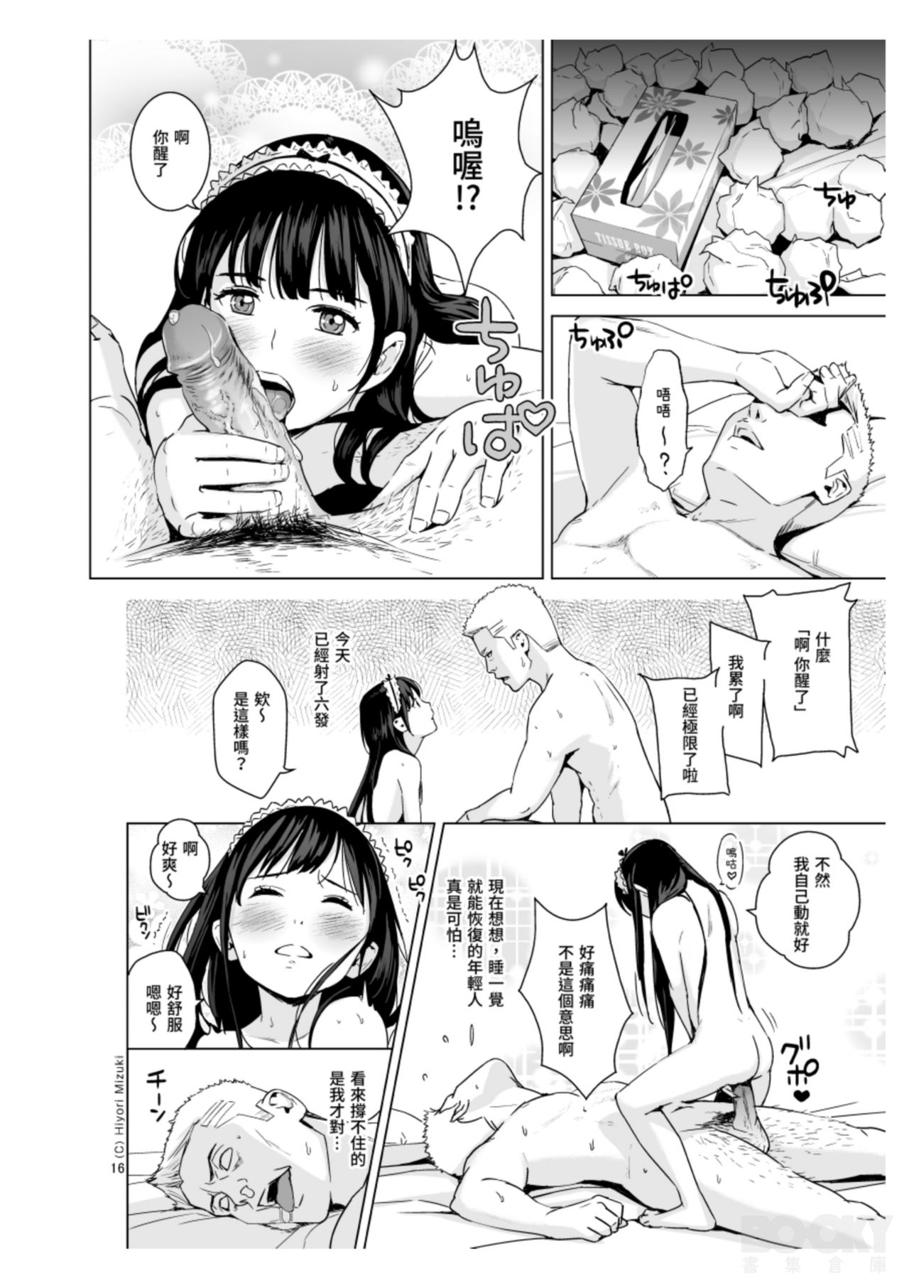 [日本漫画] (Kansai COMITIA48) [Hiyorimi no Sora (Hiyori Mizuki)] improv H+ [Chinese] 单本,单女,制服#[17P]-15