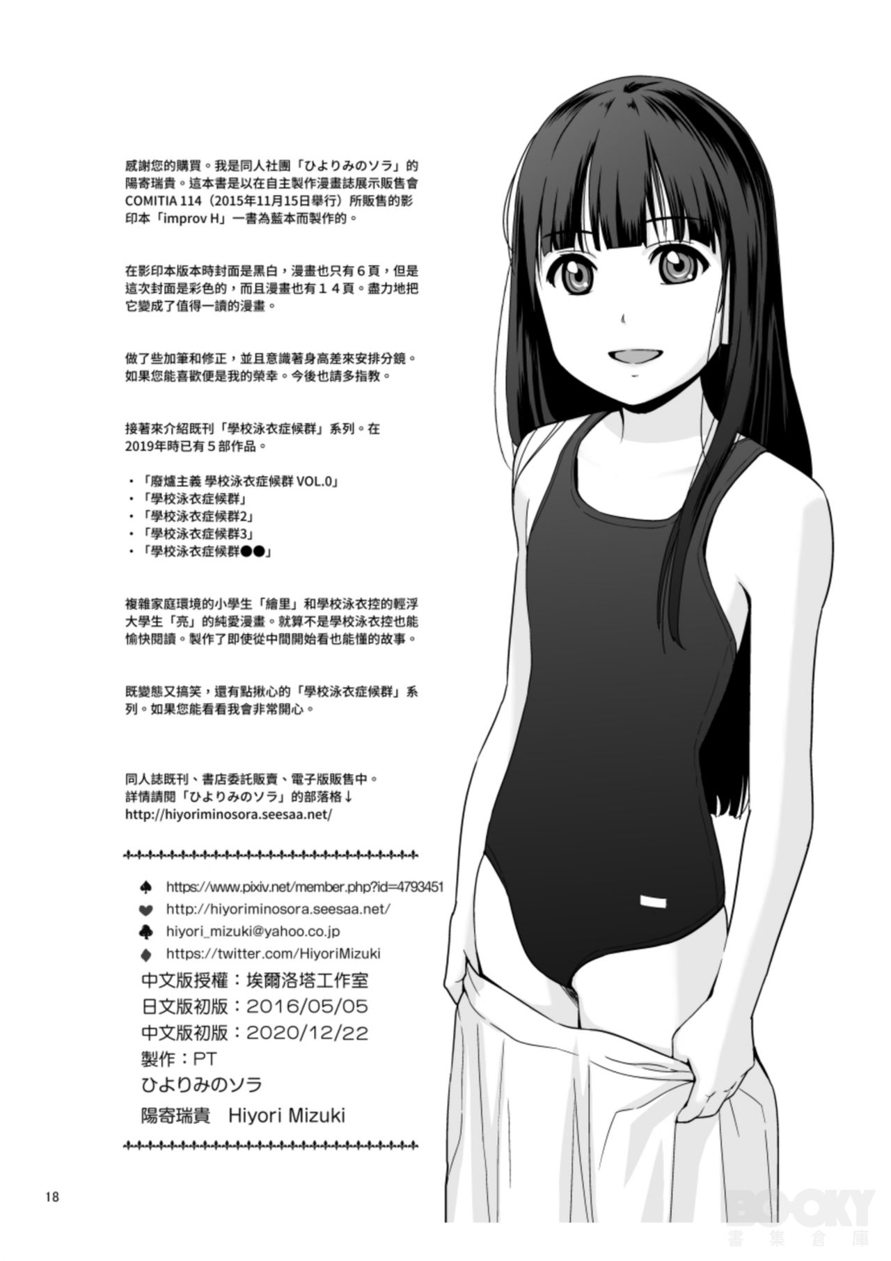 [日本漫画] (Kansai COMITIA48) [Hiyorimi no Sora (Hiyori Mizuki)] improv H+ [Chinese] 单本,单女,制服#[17P]-17