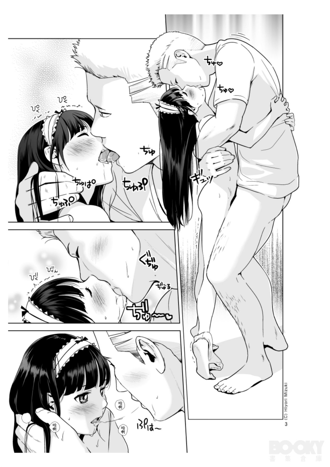 [日本漫画] (Kansai COMITIA48) [Hiyorimi no Sora (Hiyori Mizuki)] improv H+ [Chinese] 单本,单女,制服#[17P]-2