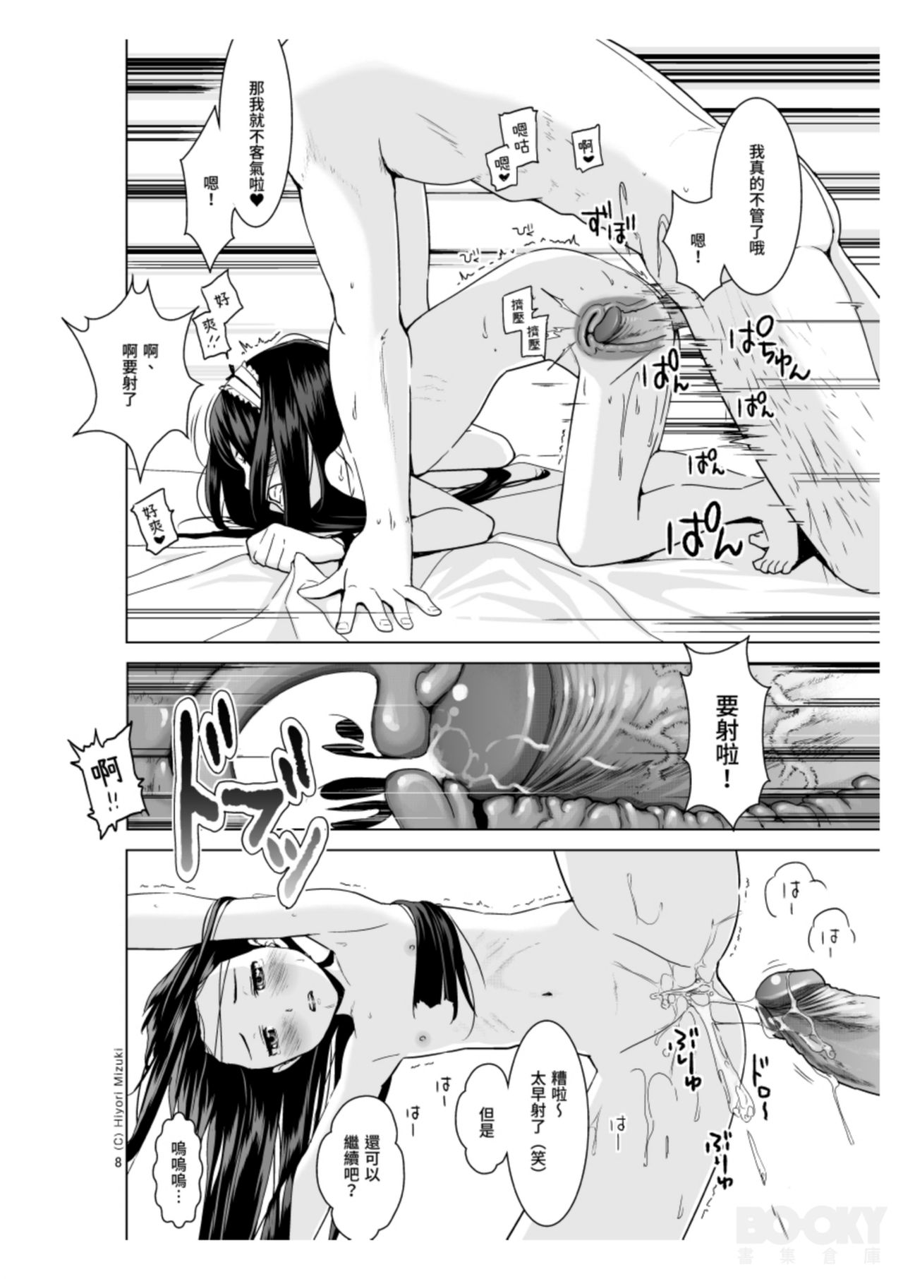 [日本漫画] (Kansai COMITIA48) [Hiyorimi no Sora (Hiyori Mizuki)] improv H+ [Chinese] 单本,单女,制服#[17P]-7