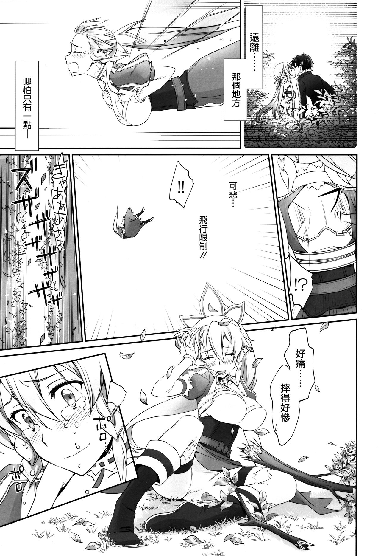 [日本漫画] (C96) [Bloody Okojo (Caviar, Mojyako)] irreversible reaction (Sword Art Online)   单本,NTR,单女#[60P]-10