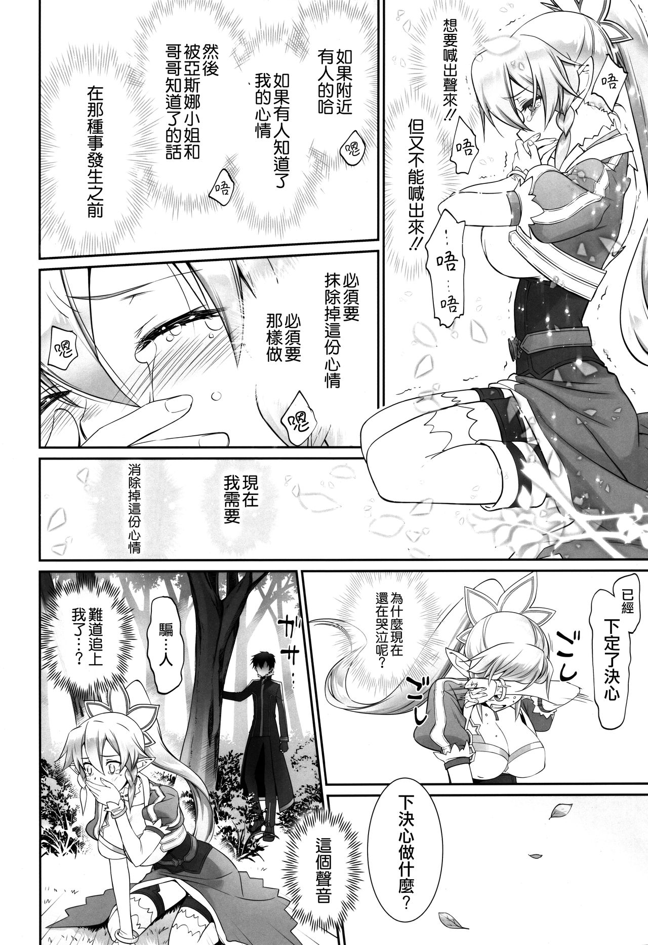 [日本漫画] (C96) [Bloody Okojo (Caviar, Mojyako)] irreversible reaction (Sword Art Online)   单本,NTR,单女#[60P]-11