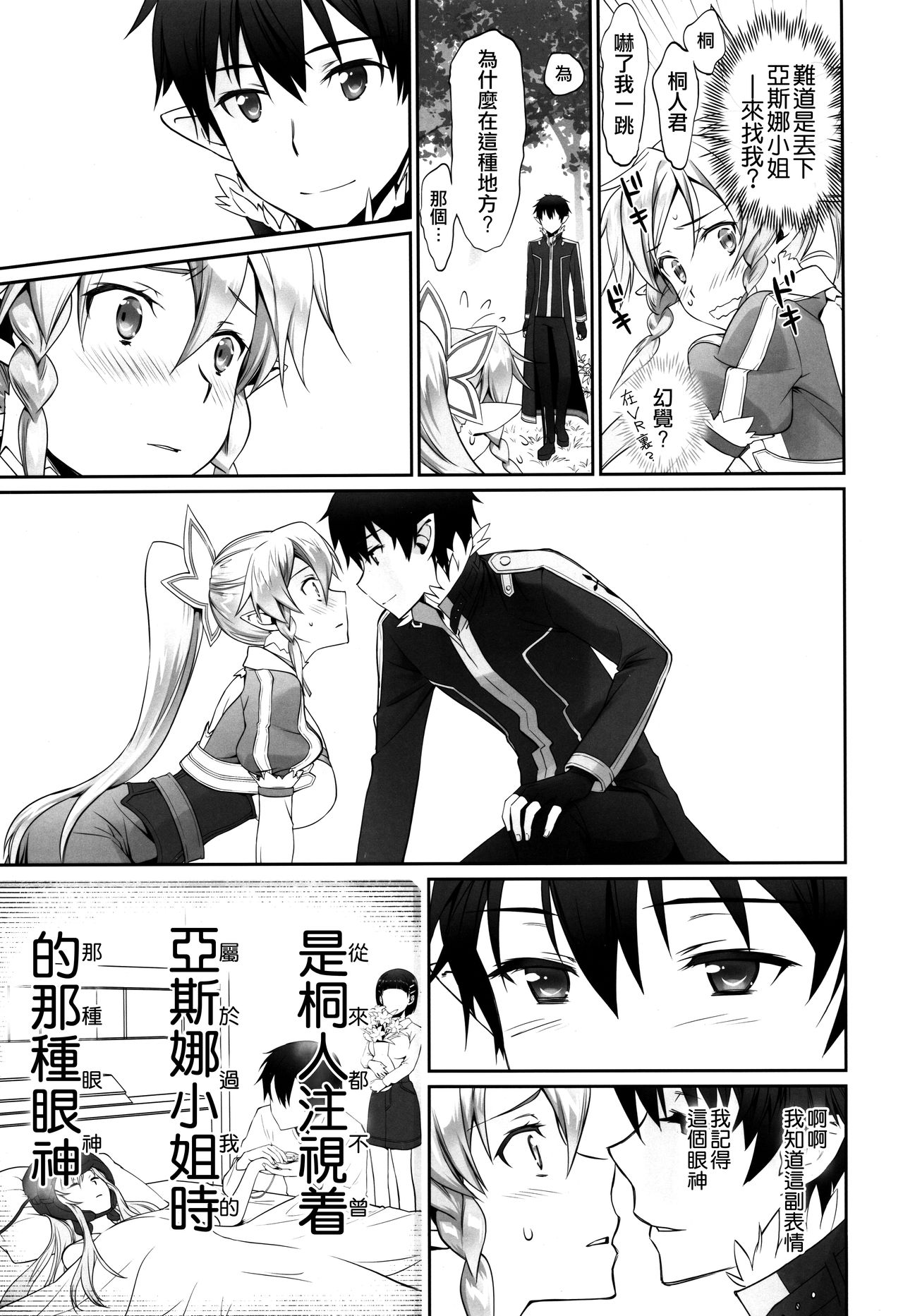 [日本漫画] (C96) [Bloody Okojo (Caviar, Mojyako)] irreversible reaction (Sword Art Online)   单本,NTR,单女#[60P]-12