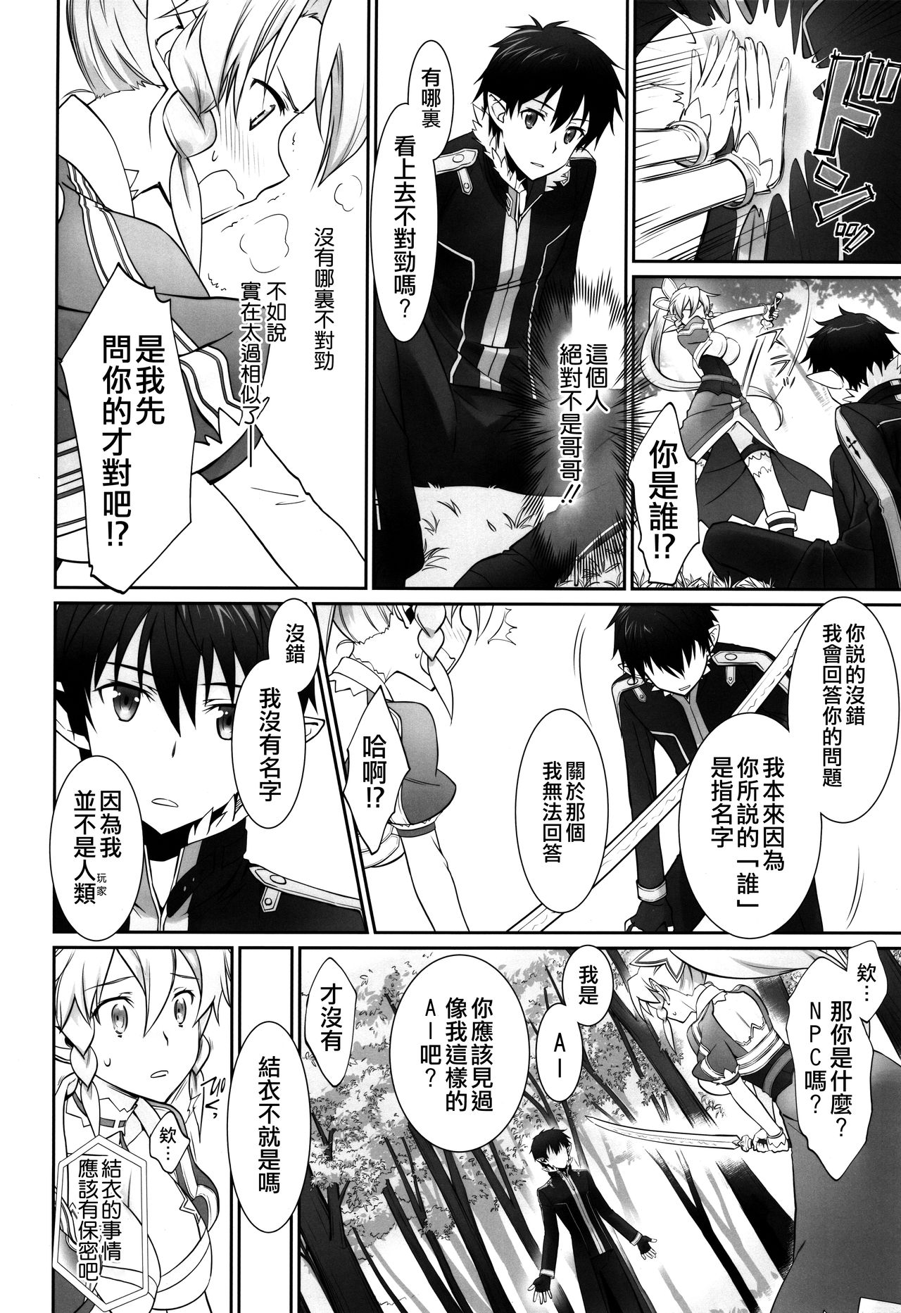 [日本漫画] (C96) [Bloody Okojo (Caviar, Mojyako)] irreversible reaction (Sword Art Online)   单本,NTR,单女#[60P]-13