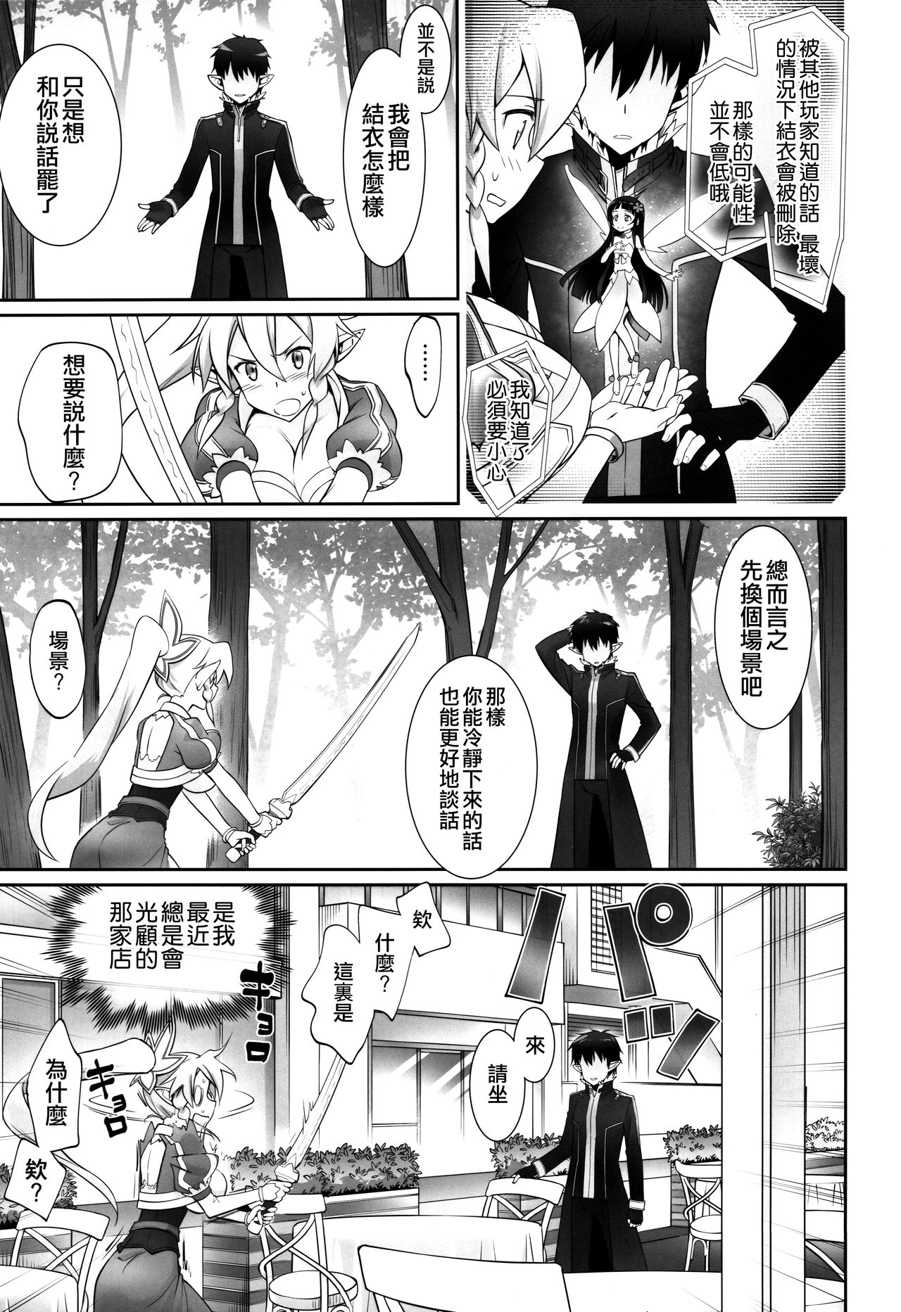 [日本漫画] (C96) [Bloody Okojo (Caviar, Mojyako)] irreversible reaction (Sword Art Online)   单本,NTR,单女#[60P]-14