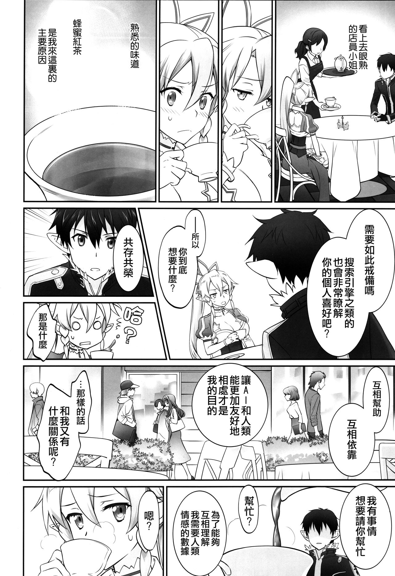 [日本漫画] (C96) [Bloody Okojo (Caviar, Mojyako)] irreversible reaction (Sword Art Online)   单本,NTR,单女#[60P]-15