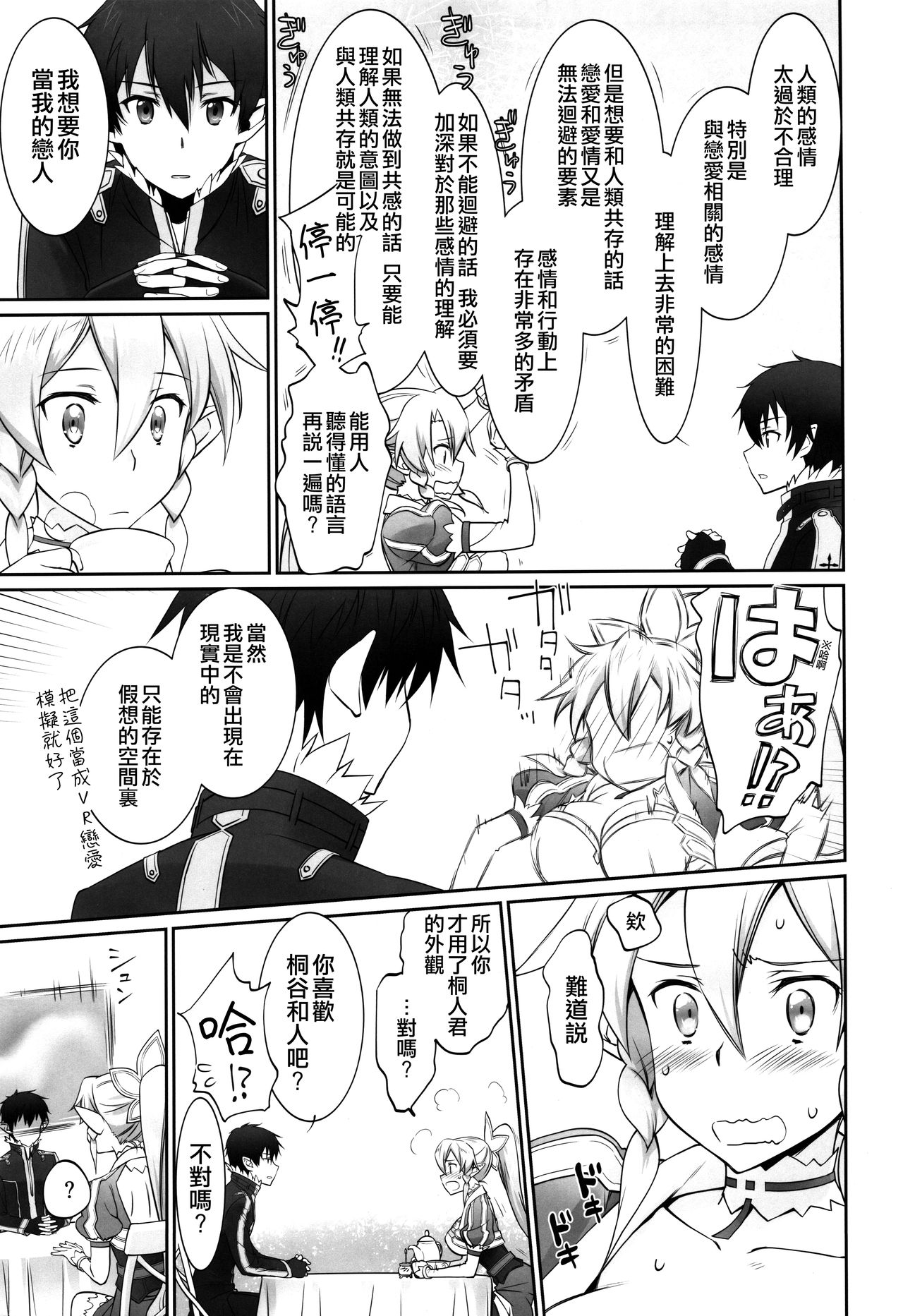 [日本漫画] (C96) [Bloody Okojo (Caviar, Mojyako)] irreversible reaction (Sword Art Online)   单本,NTR,单女#[60P]-16