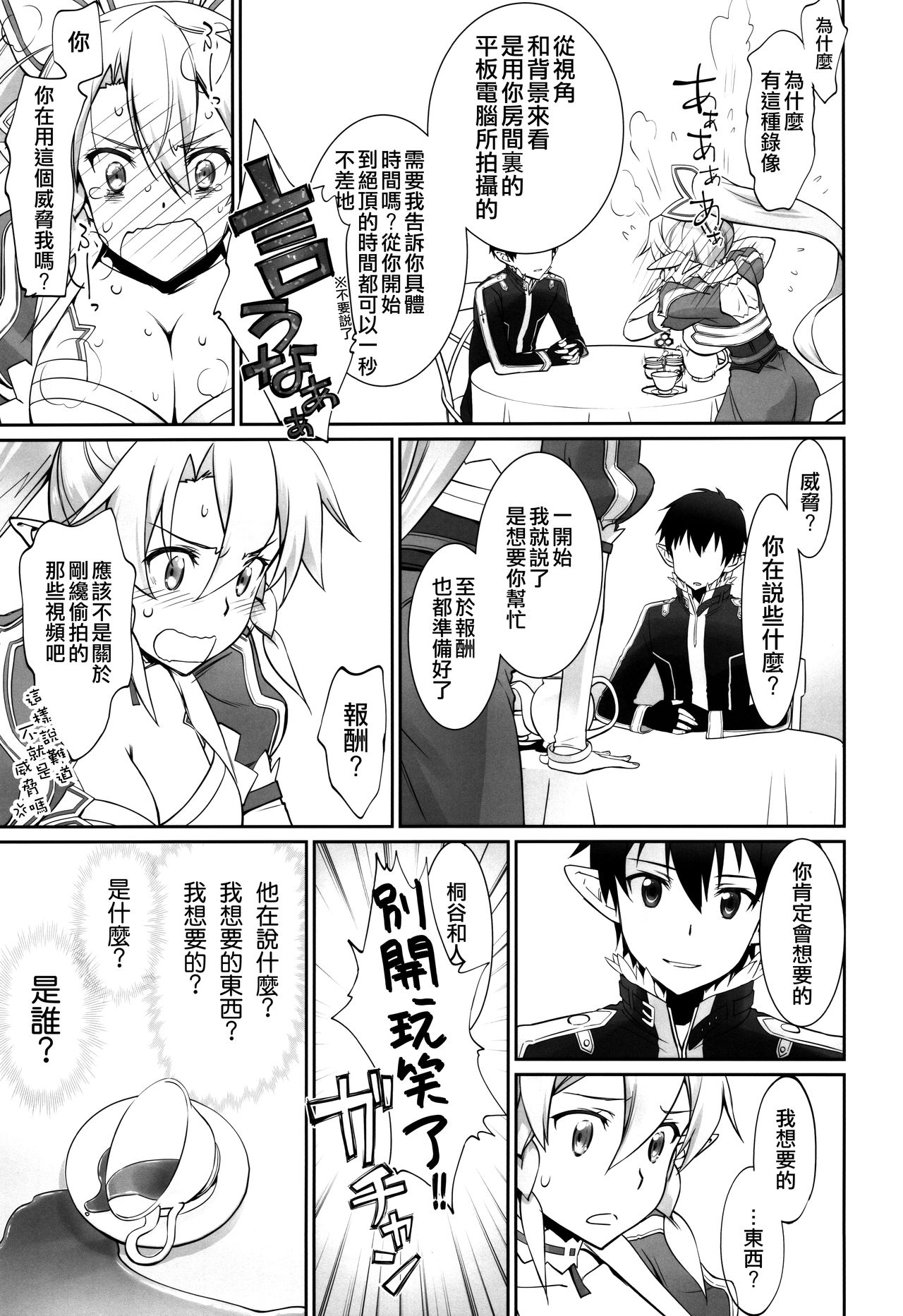[日本漫画] (C96) [Bloody Okojo (Caviar, Mojyako)] irreversible reaction (Sword Art Online)   单本,NTR,单女#[60P]-18