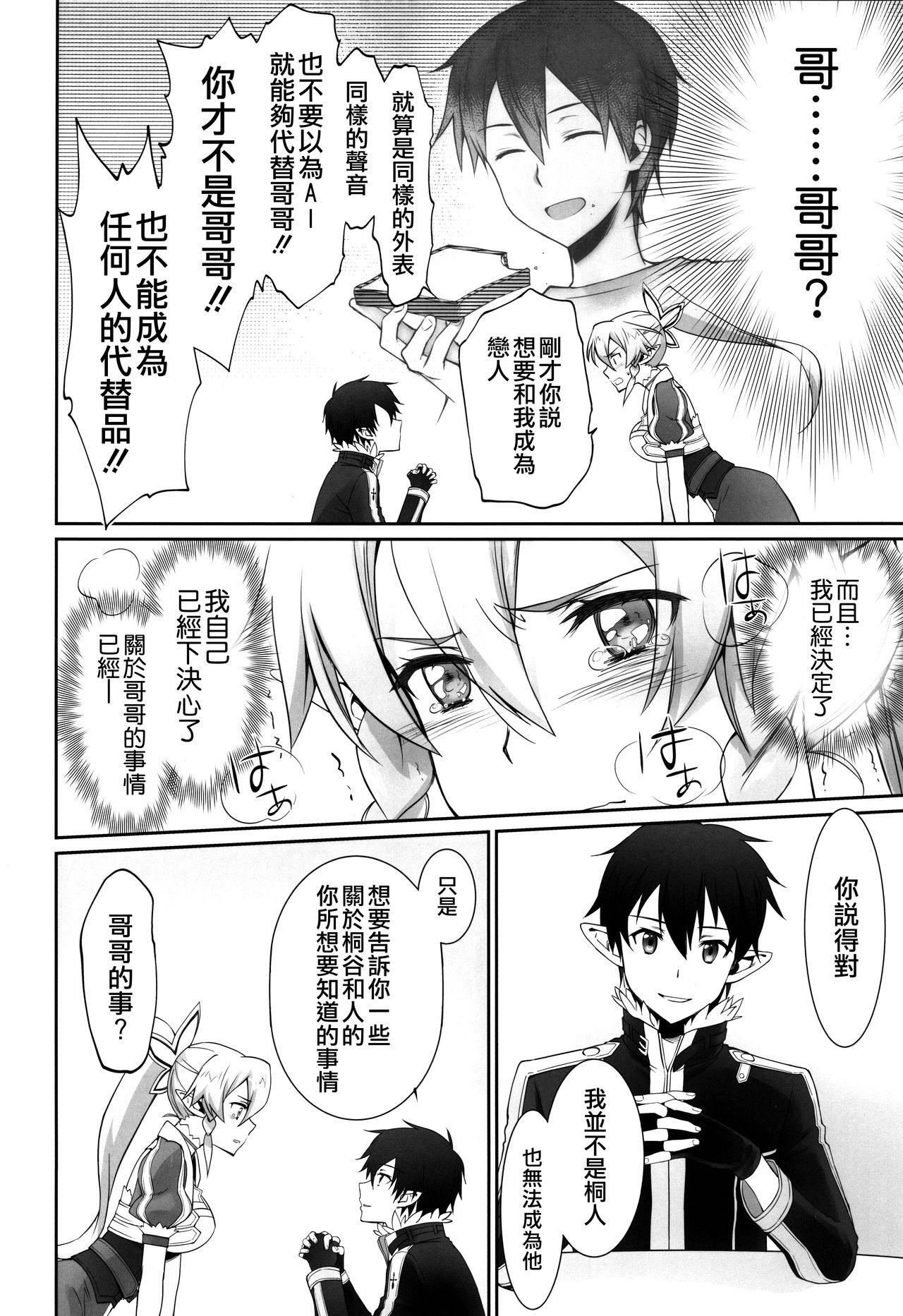 [日本漫画] (C96) [Bloody Okojo (Caviar, Mojyako)] irreversible reaction (Sword Art Online)   单本,NTR,单女#[60P]-19