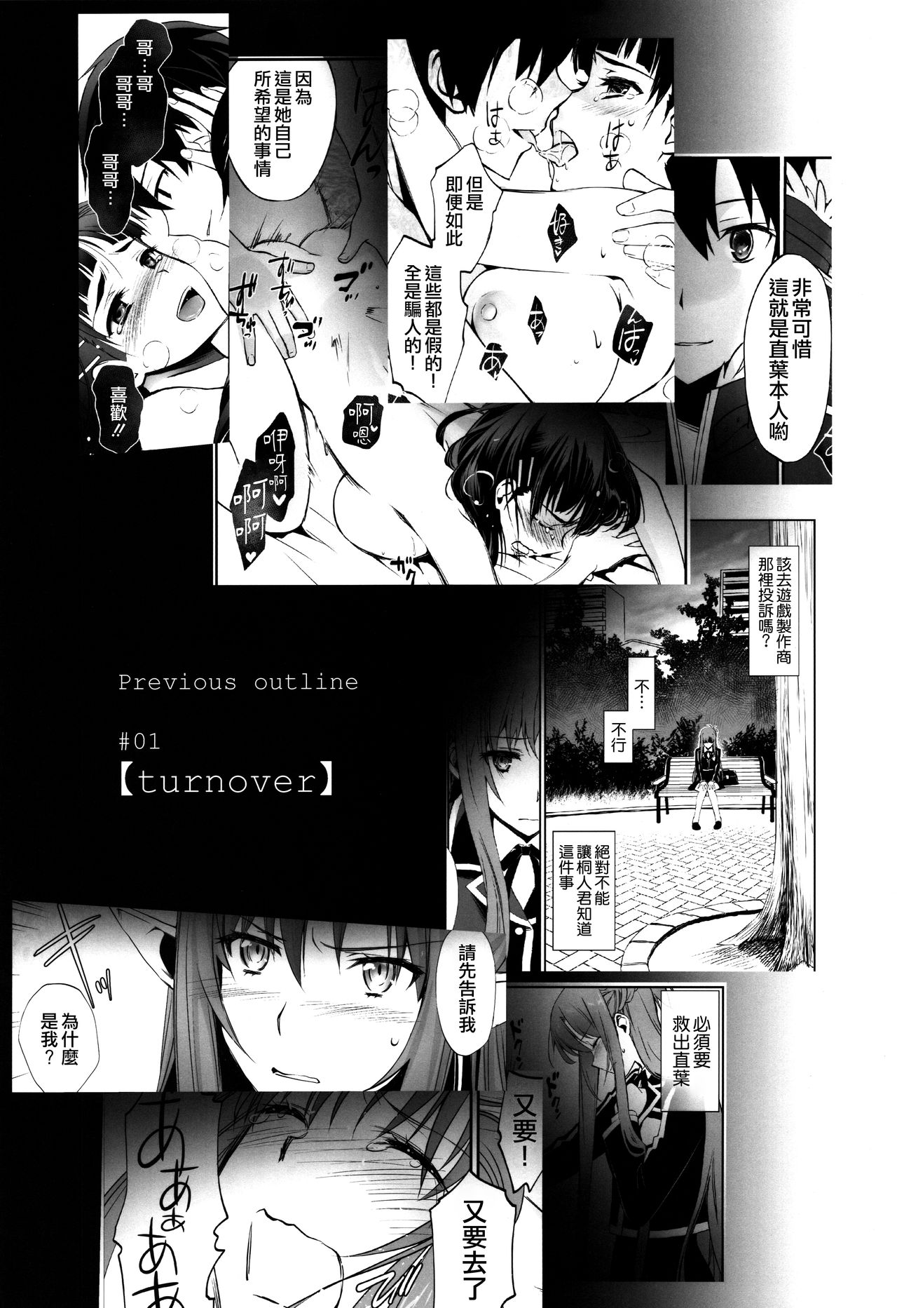 [日本漫画] (C96) [Bloody Okojo (Caviar, Mojyako)] irreversible reaction (Sword Art Online)   单本,NTR,单女#[60P]-2