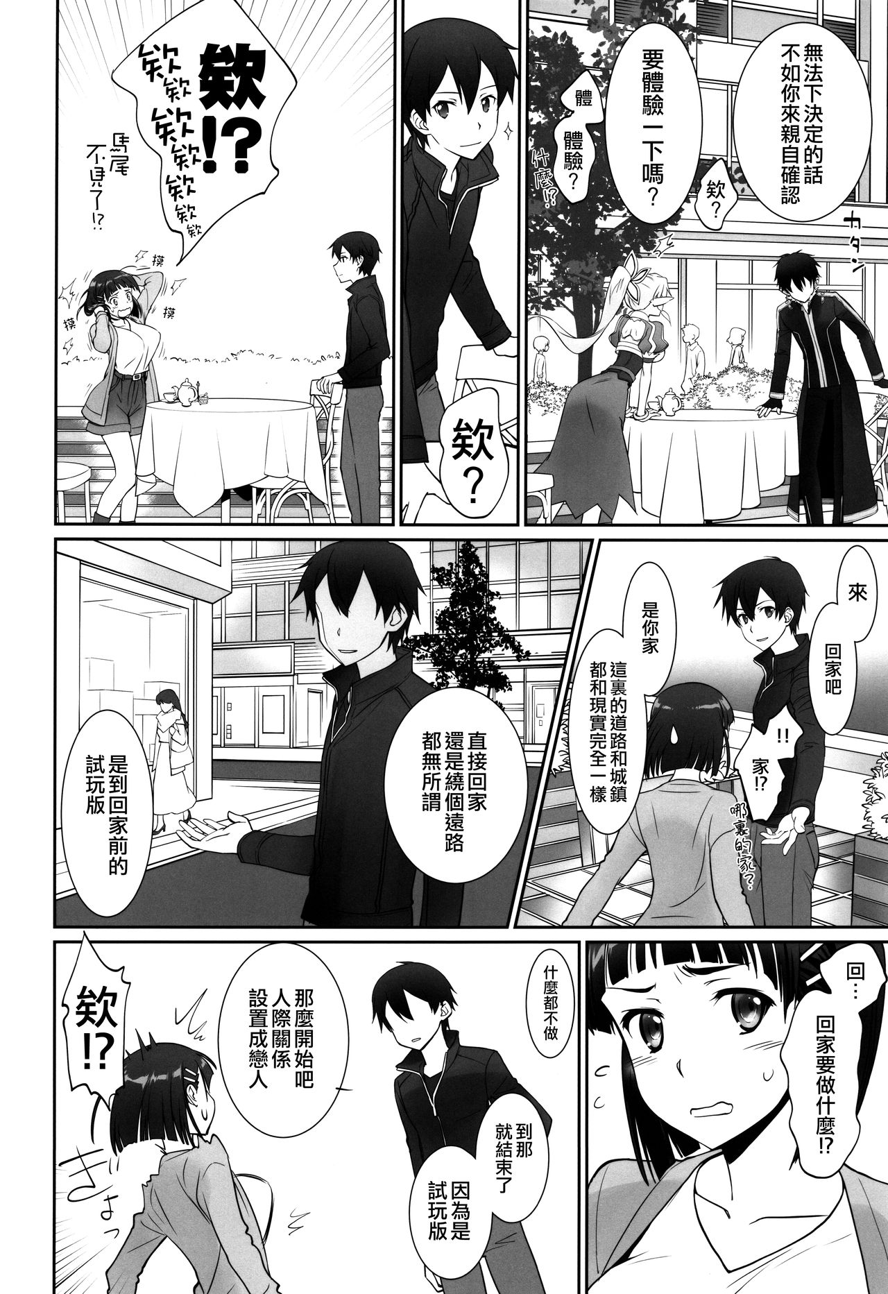 [日本漫画] (C96) [Bloody Okojo (Caviar, Mojyako)] irreversible reaction (Sword Art Online)   单本,NTR,单女#[60P]-20