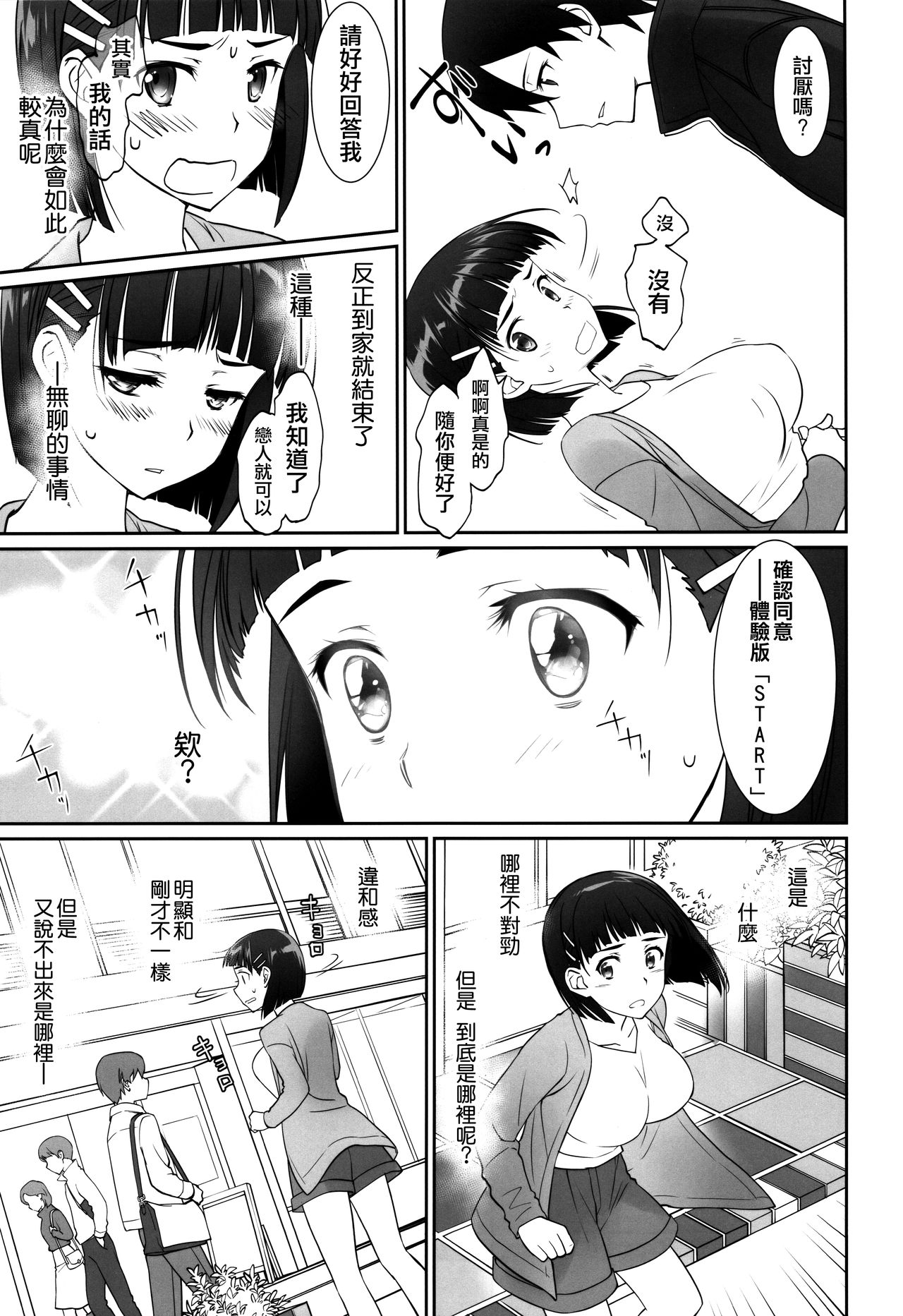 [日本漫画] (C96) [Bloody Okojo (Caviar, Mojyako)] irreversible reaction (Sword Art Online)   单本,NTR,单女#[60P]-21