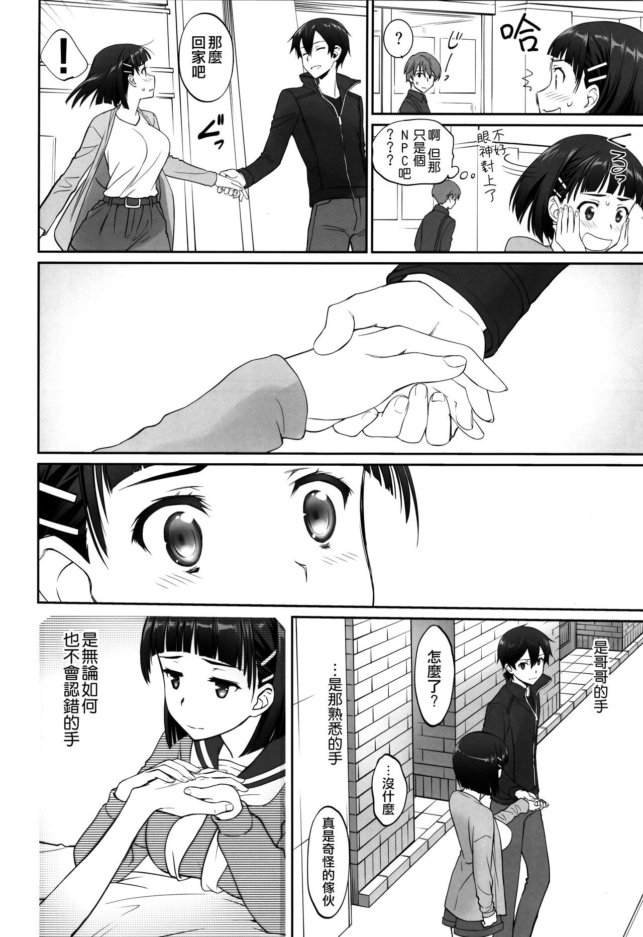 [日本漫画] (C96) [Bloody Okojo (Caviar, Mojyako)] irreversible reaction (Sword Art Online)   单本,NTR,单女#[60P]-22