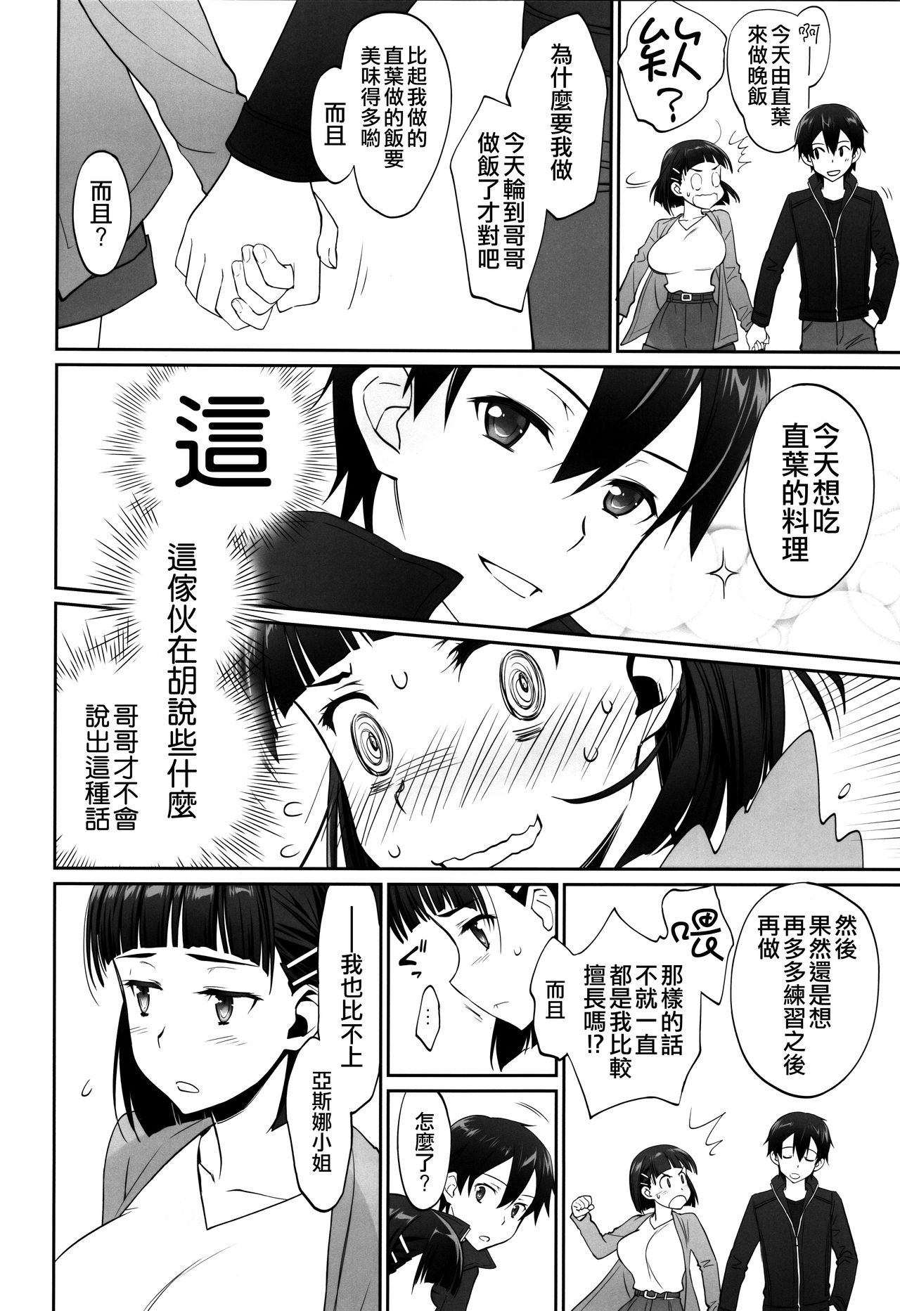 [日本漫画] (C96) [Bloody Okojo (Caviar, Mojyako)] irreversible reaction (Sword Art Online)   单本,NTR,单女#[60P]-23