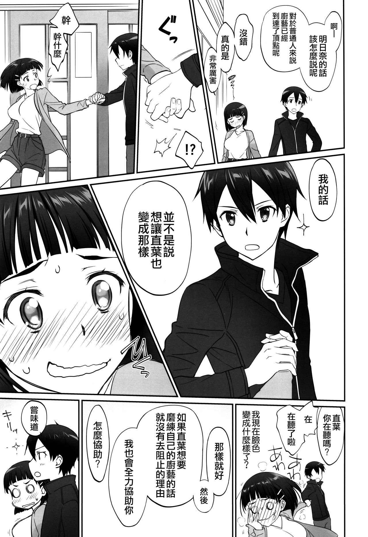 [日本漫画] (C96) [Bloody Okojo (Caviar, Mojyako)] irreversible reaction (Sword Art Online)   单本,NTR,单女#[60P]-24
