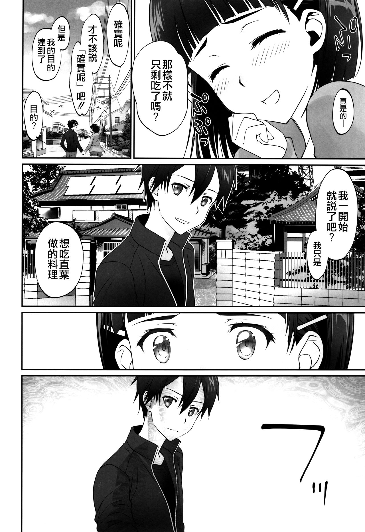 [日本漫画] (C96) [Bloody Okojo (Caviar, Mojyako)] irreversible reaction (Sword Art Online)   单本,NTR,单女#[60P]-25