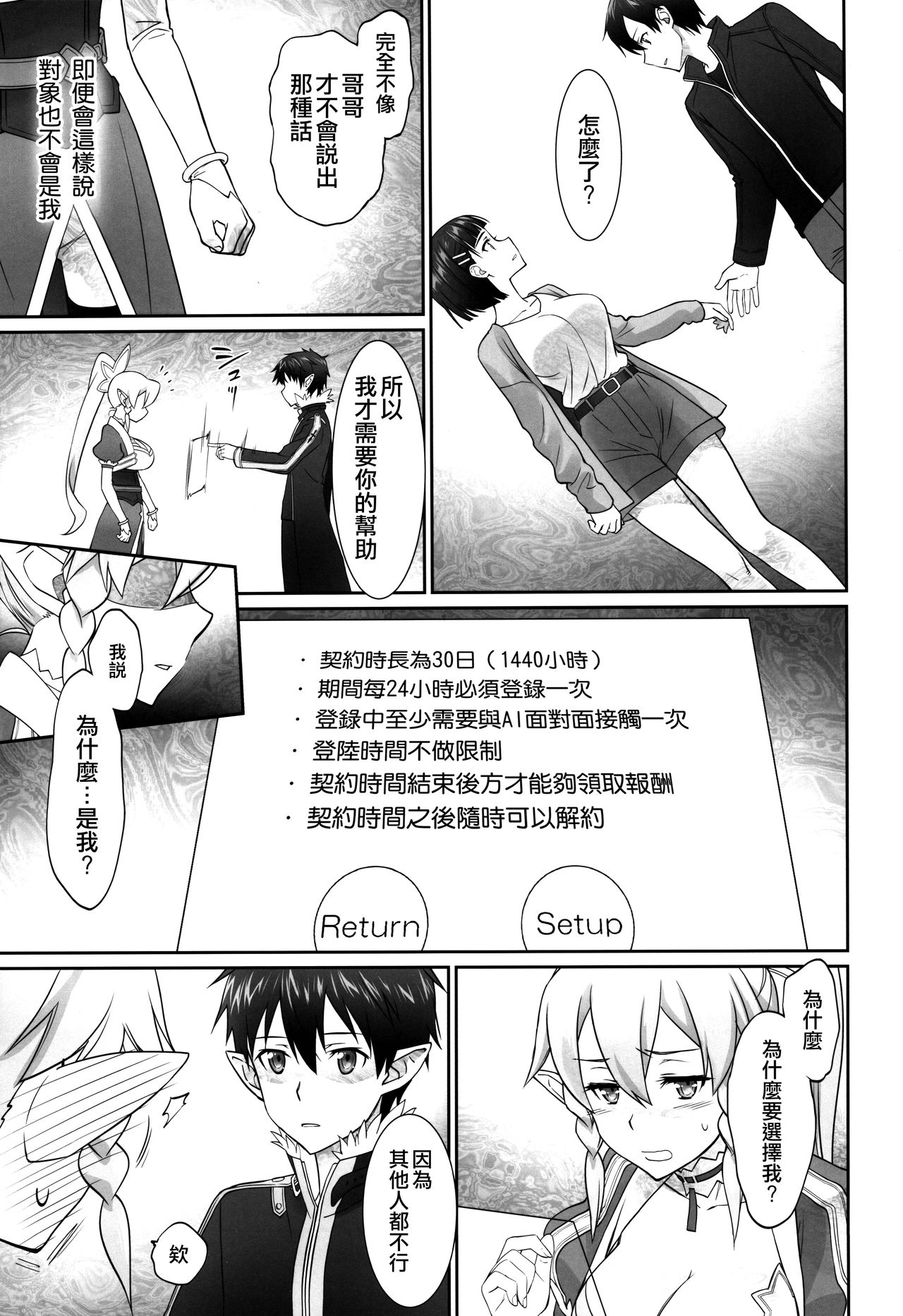 [日本漫画] (C96) [Bloody Okojo (Caviar, Mojyako)] irreversible reaction (Sword Art Online)   单本,NTR,单女#[60P]-26