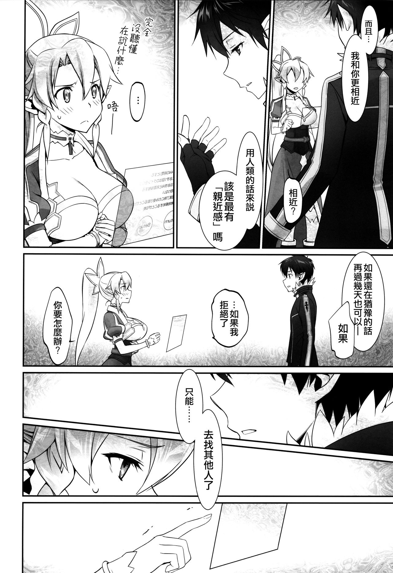 [日本漫画] (C96) [Bloody Okojo (Caviar, Mojyako)] irreversible reaction (Sword Art Online)   单本,NTR,单女#[60P]-27