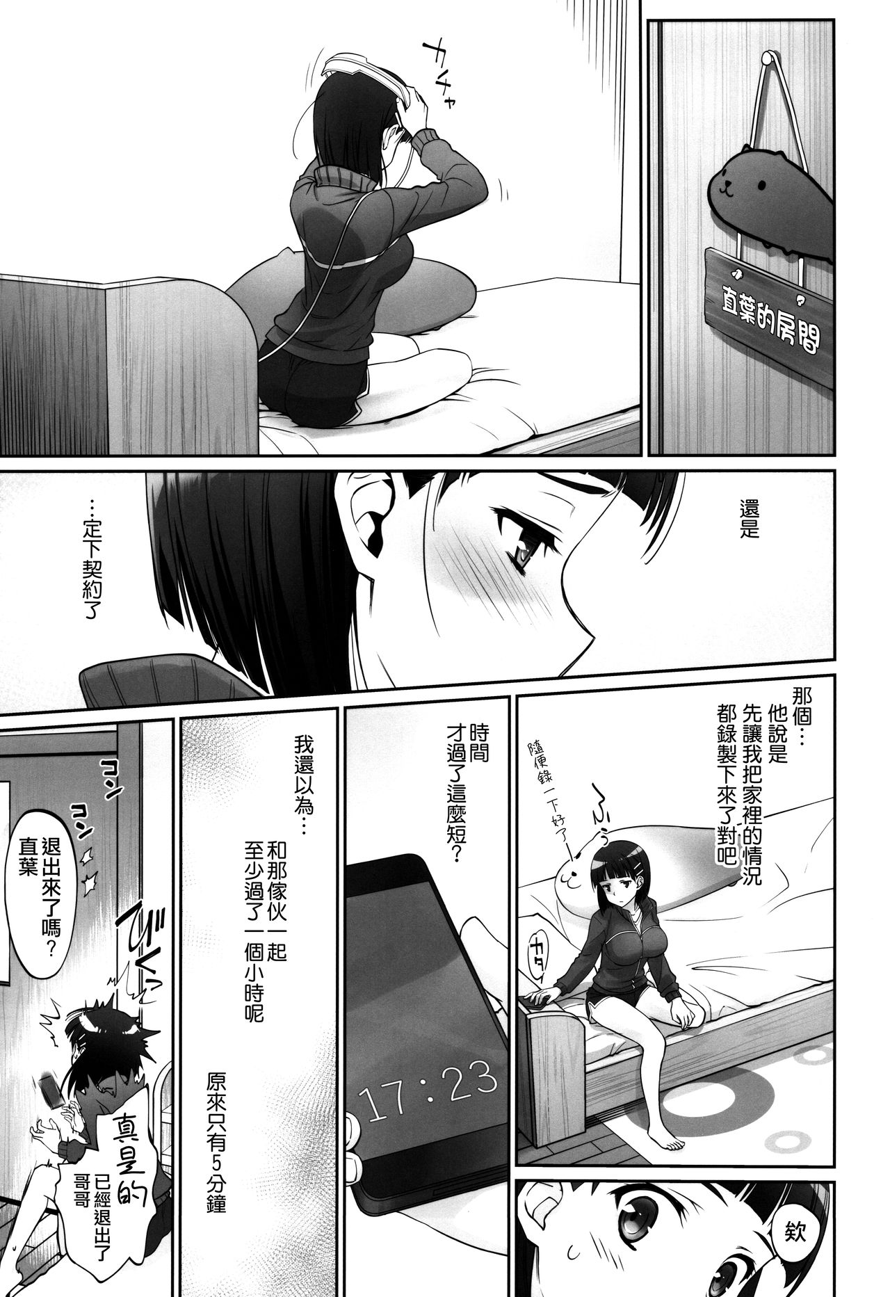 [日本漫画] (C96) [Bloody Okojo (Caviar, Mojyako)] irreversible reaction (Sword Art Online)   单本,NTR,单女#[60P]-28