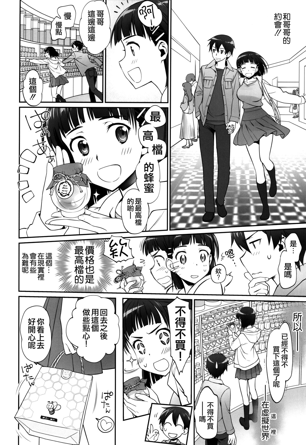 [日本漫画] (C96) [Bloody Okojo (Caviar, Mojyako)] irreversible reaction (Sword Art Online)   单本,NTR,单女#[60P]-31