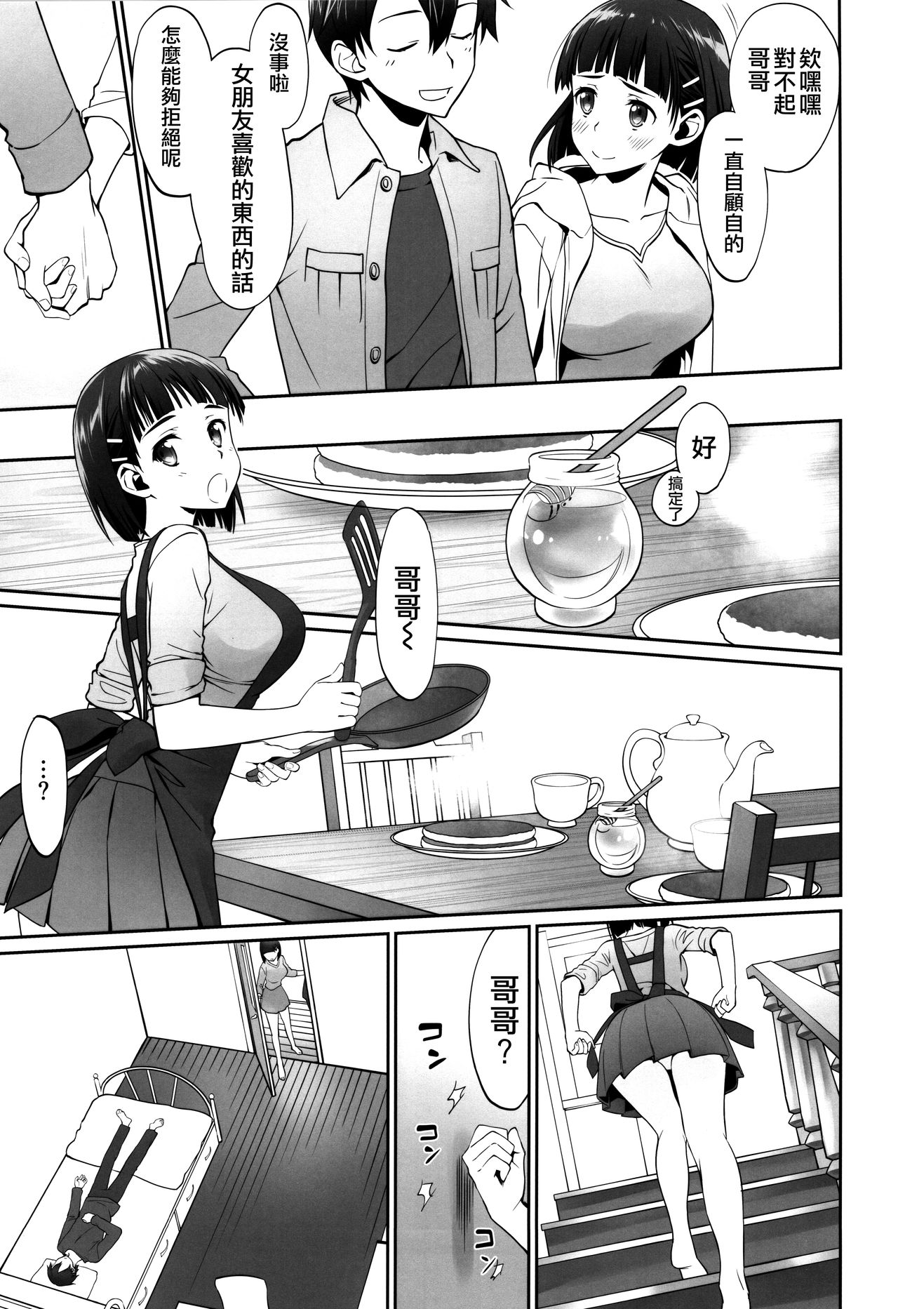 [日本漫画] (C96) [Bloody Okojo (Caviar, Mojyako)] irreversible reaction (Sword Art Online)   单本,NTR,单女#[60P]-32