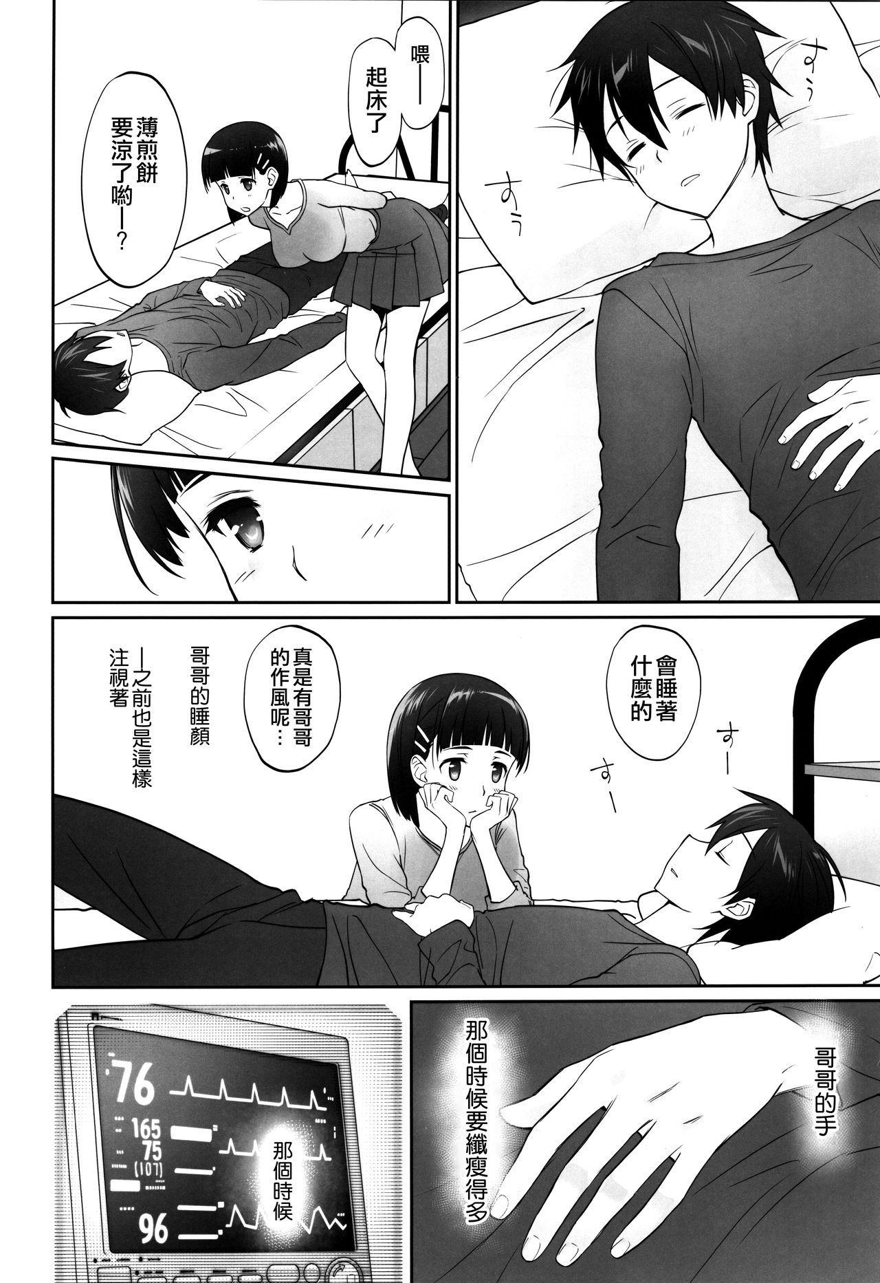 [日本漫画] (C96) [Bloody Okojo (Caviar, Mojyako)] irreversible reaction (Sword Art Online)   单本,NTR,单女#[60P]-33