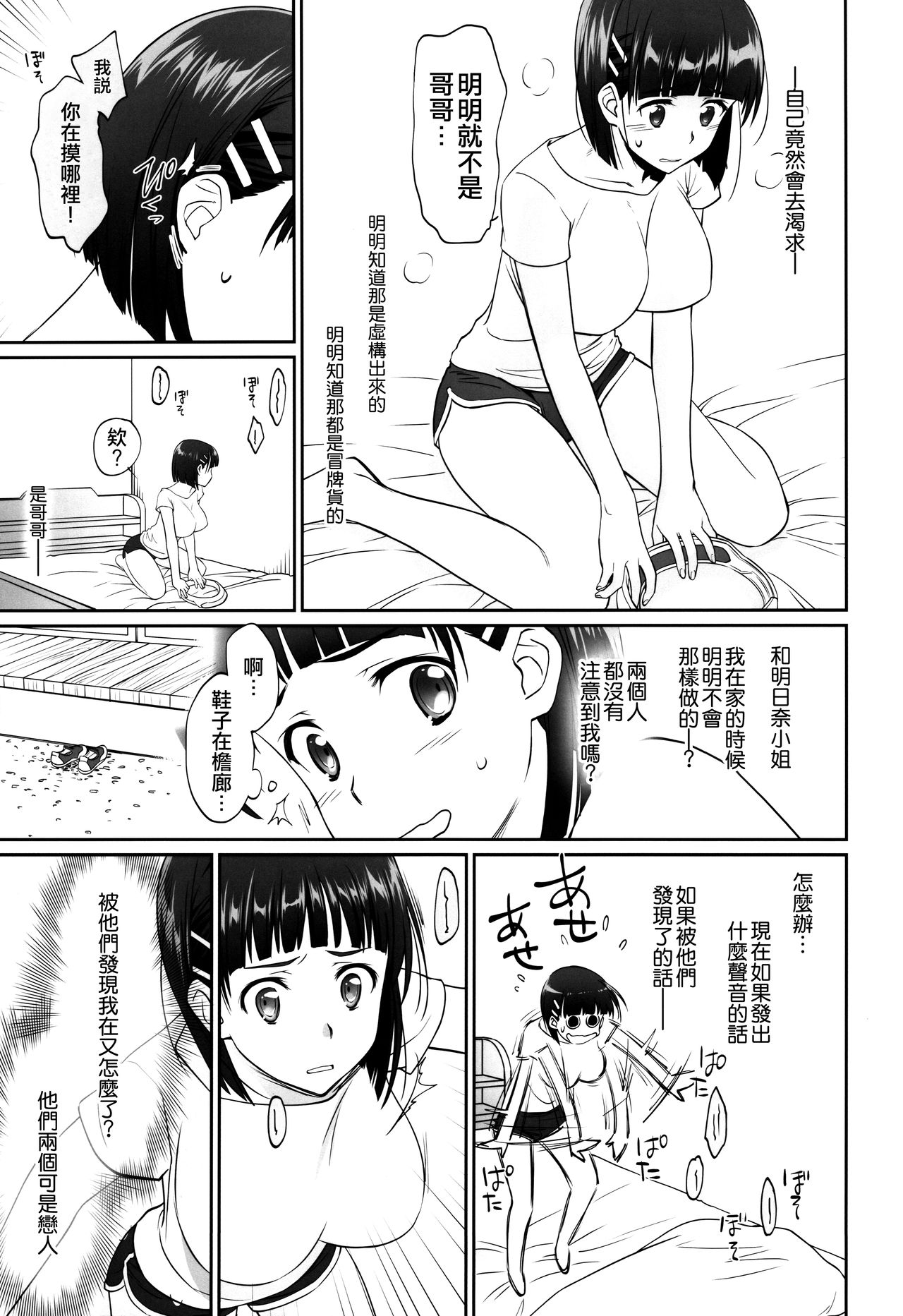 [日本漫画] (C96) [Bloody Okojo (Caviar, Mojyako)] irreversible reaction (Sword Art Online)   单本,NTR,单女#[60P]-36