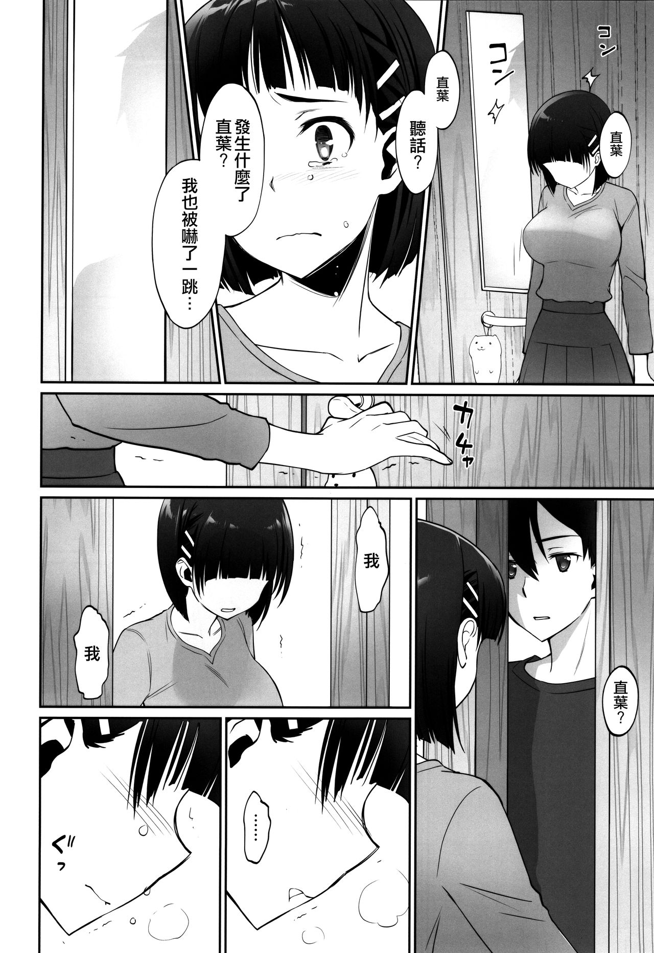 [日本漫画] (C96) [Bloody Okojo (Caviar, Mojyako)] irreversible reaction (Sword Art Online)   单本,NTR,单女#[60P]-39