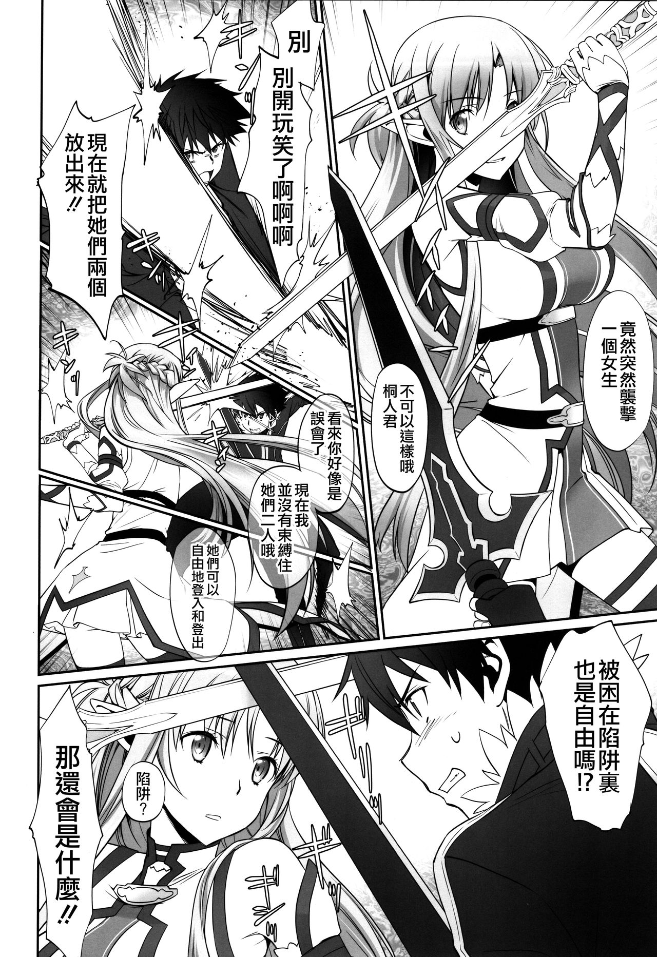 [日本漫画] (C96) [Bloody Okojo (Caviar, Mojyako)] irreversible reaction (Sword Art Online)   单本,NTR,单女#[60P]-5