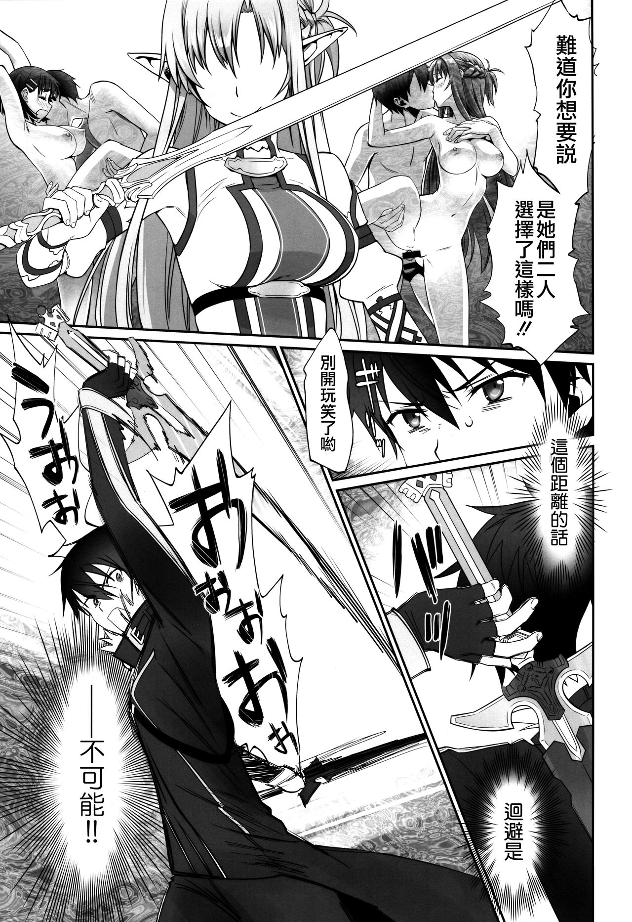 [日本漫画] (C96) [Bloody Okojo (Caviar, Mojyako)] irreversible reaction (Sword Art Online)   单本,NTR,单女#[60P]-6