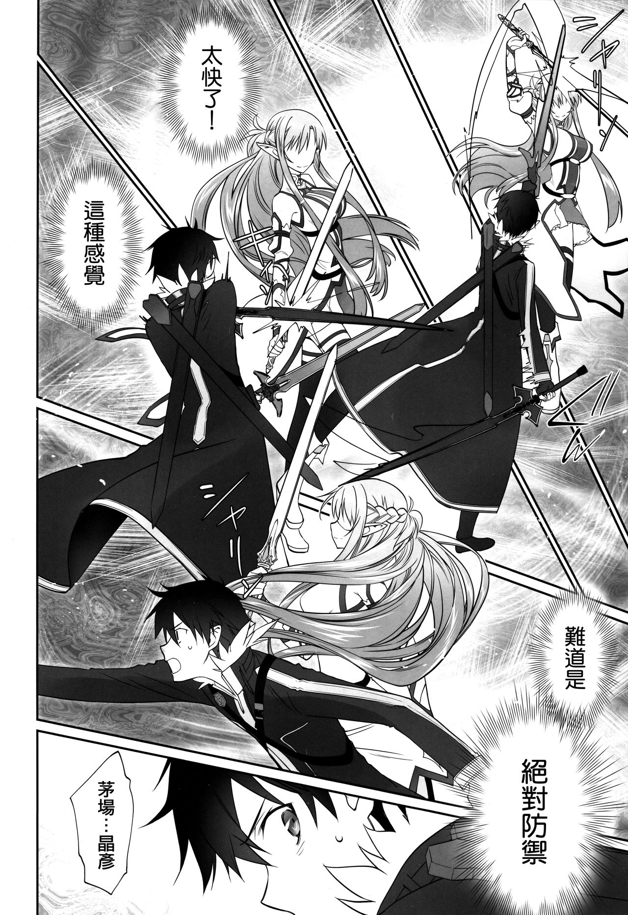 [日本漫画] (C96) [Bloody Okojo (Caviar, Mojyako)] irreversible reaction (Sword Art Online)   单本,NTR,单女#[60P]-7