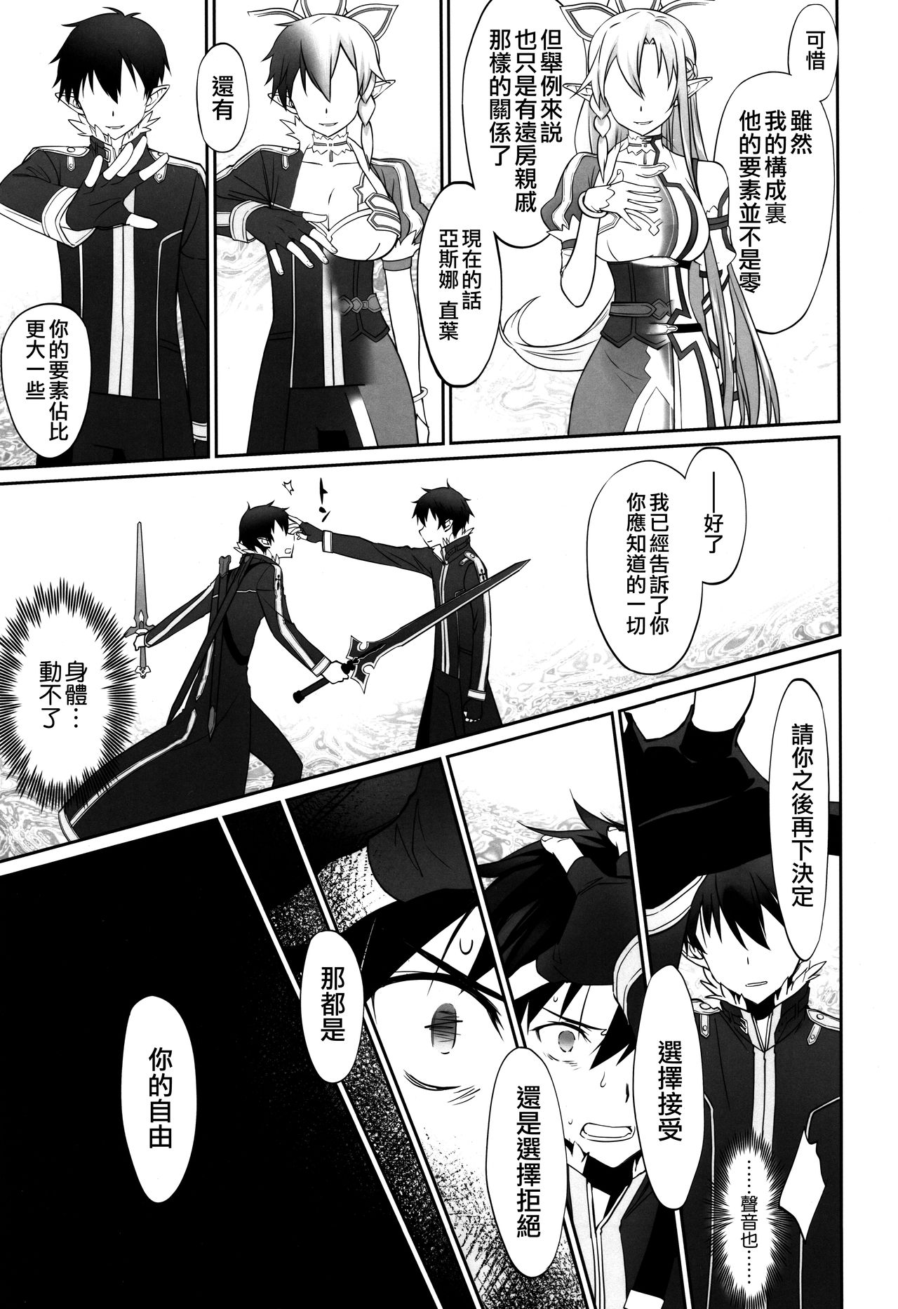 [日本漫画] (C96) [Bloody Okojo (Caviar, Mojyako)] irreversible reaction (Sword Art Online)   单本,NTR,单女#[60P]-8