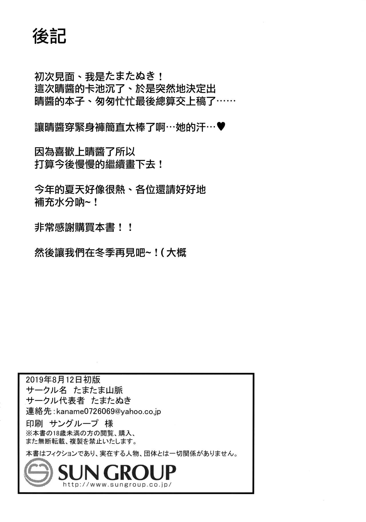 [日本漫画] (C96) [Tamatama Sanmyaku (Tamatanuki)] Haru-chin de Shikocchau! (THE IDOLM@STER CINDERELLA GIRLS)  单本,萝莉,单女,恋父,单男#[19P]-18