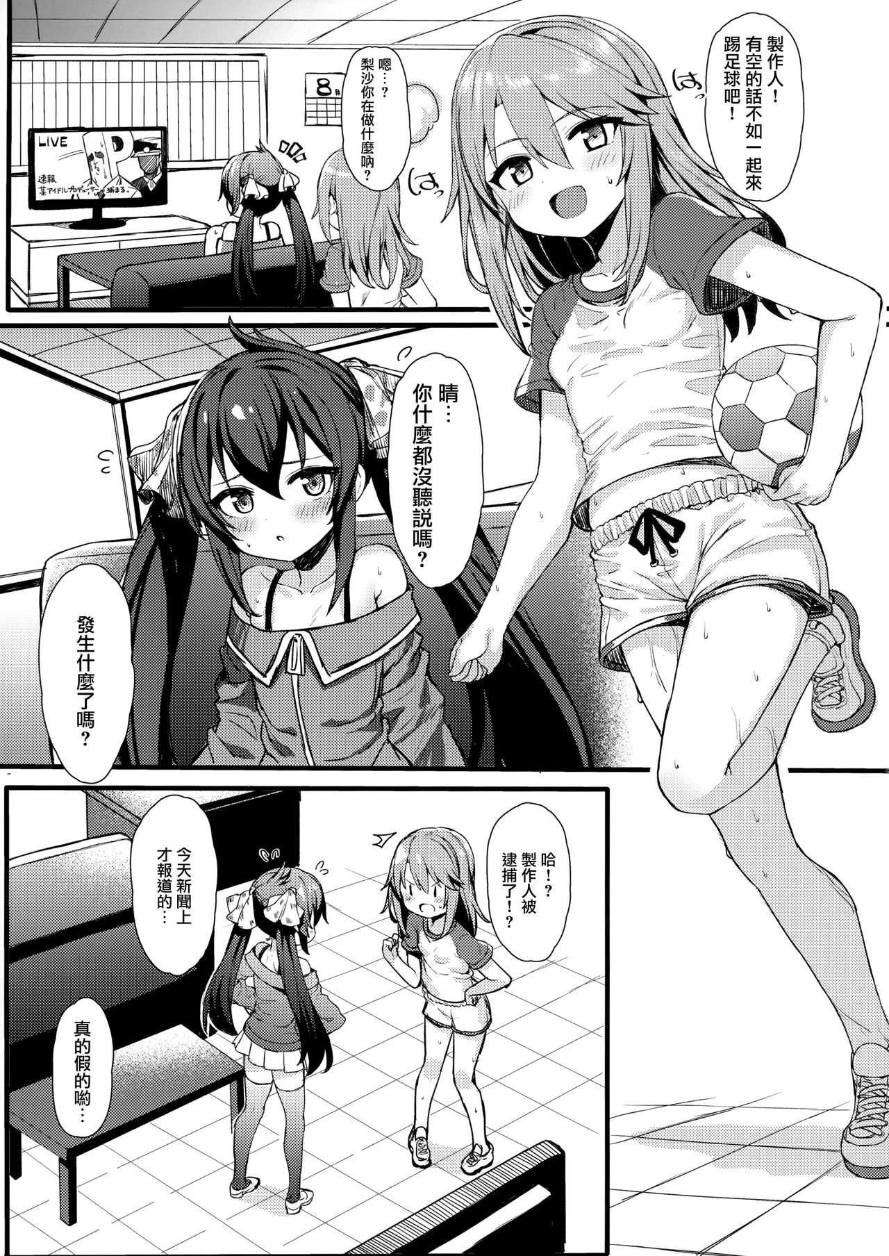 [日本漫画] (C96) [Tamatama Sanmyaku (Tamatanuki)] Haru-chin de Shikocchau! (THE IDOLM@STER CINDERELLA GIRLS)  单本,萝莉,单女,恋父,单男#[19P]-5