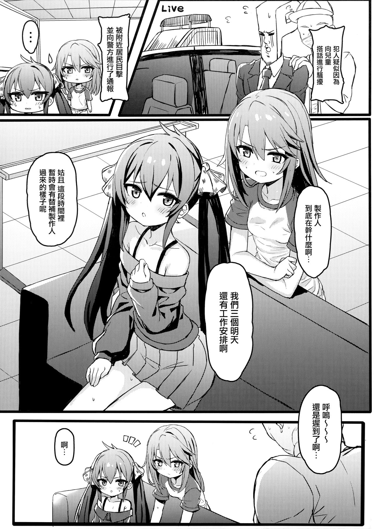 [日本漫画] (C96) [Tamatama Sanmyaku (Tamatanuki)] Haru-chin de Shikocchau! (THE IDOLM@STER CINDERELLA GIRLS)  单本,萝莉,单女,恋父,单男#[19P]-6