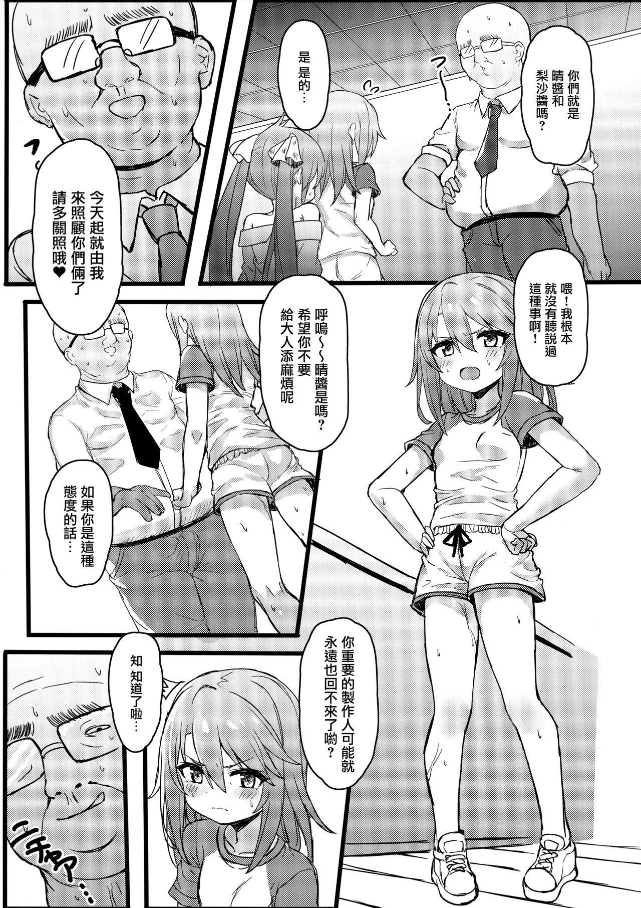 [日本漫画] (C96) [Tamatama Sanmyaku (Tamatanuki)] Haru-chin de Shikocchau! (THE IDOLM@STER CINDERELLA GIRLS)  单本,萝莉,单女,恋父,单男#[19P]-7