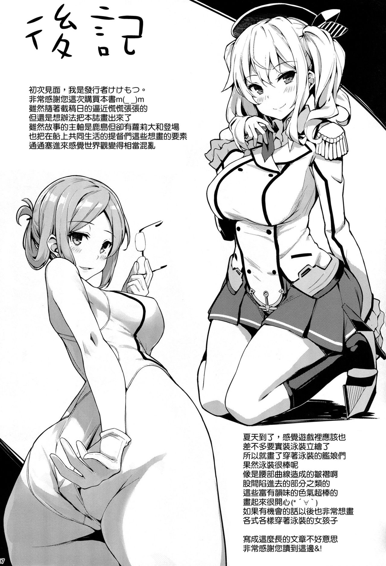 [日本漫画] (C90) [Kekemotsu (Kekemotsu)] Please do not rampage on board. (Kantai Collection -KanColle-)  单本,巨乳大奶,比基尼,泳装#[18P]-16
