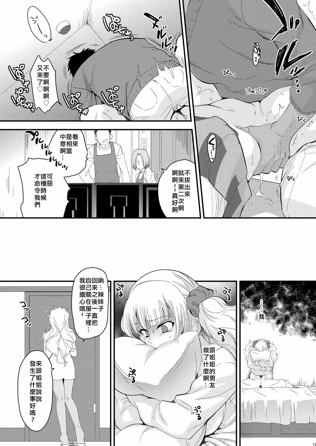 [日本漫画] (COMIC1☆10) [Kitsune (Tachikawa Negoro)] Ane no Kareshi ga Kuzu Otokotte Hontou desu ka? (Oshiete! Galko-chan)   单本,强奸,巨乳大奶,女学生制服,群P#[29P]-16