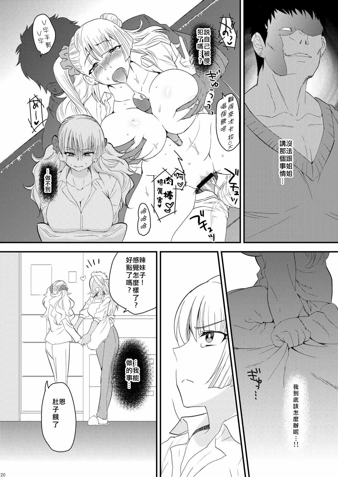 [日本漫画] (COMIC1☆10) [Kitsune (Tachikawa Negoro)] Ane no Kareshi ga Kuzu Otokotte Hontou desu ka? (Oshiete! Galko-chan)   单本,强奸,巨乳大奶,女学生制服,群P#[29P]-17