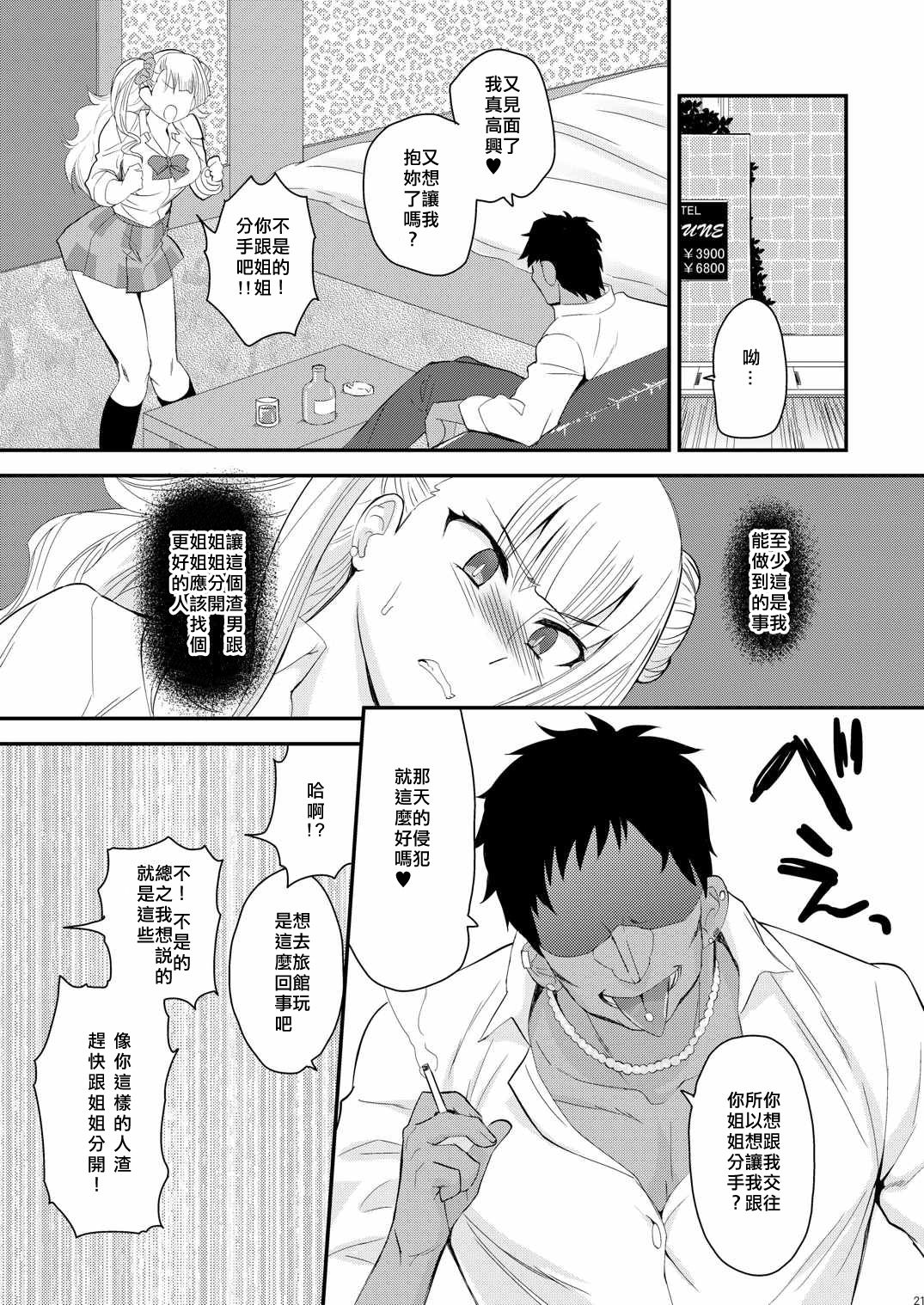 [日本漫画] (COMIC1☆10) [Kitsune (Tachikawa Negoro)] Ane no Kareshi ga Kuzu Otokotte Hontou desu ka? (Oshiete! Galko-chan)   单本,强奸,巨乳大奶,女学生制服,群P#[29P]-18