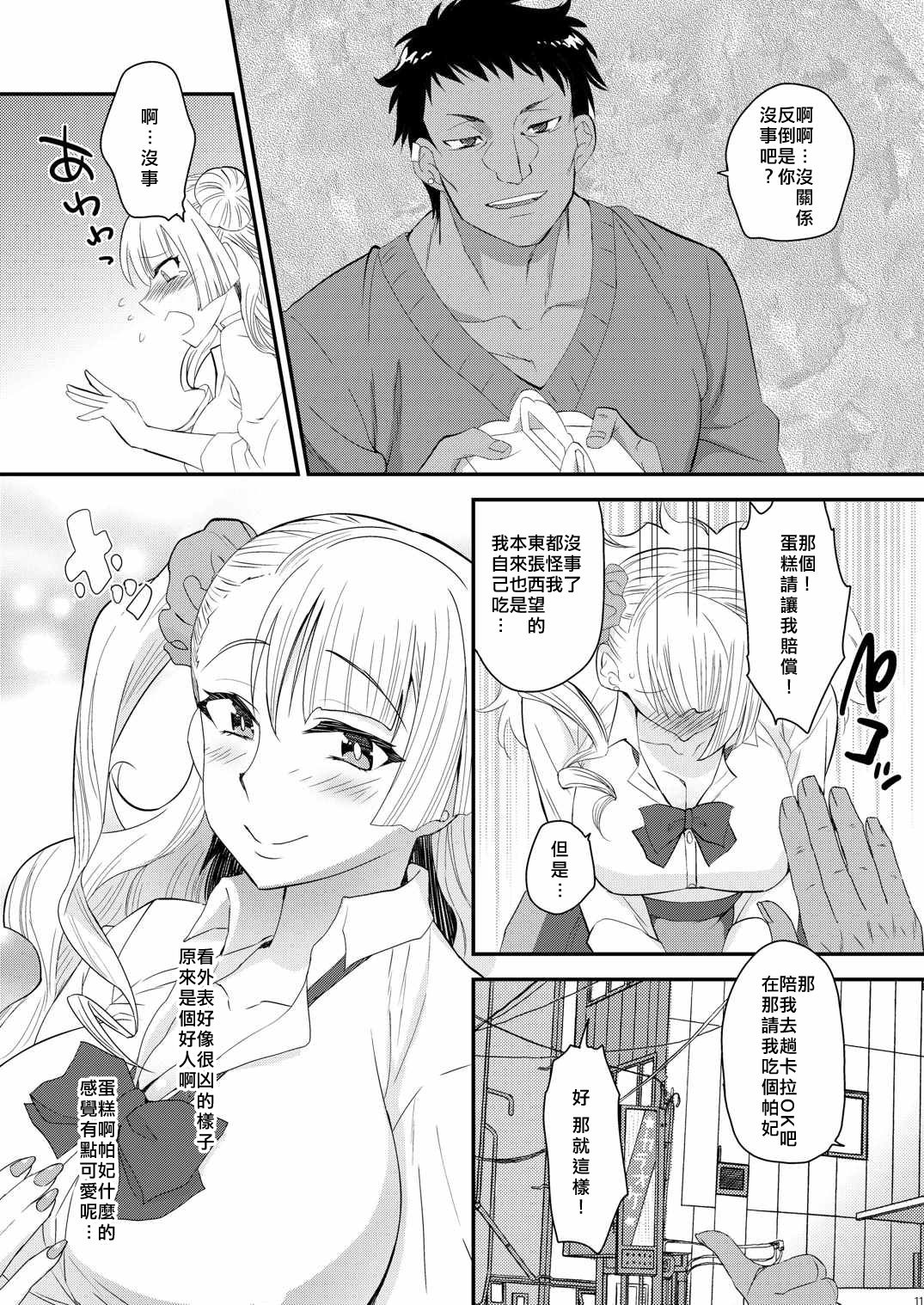 [日本漫画] (COMIC1☆10) [Kitsune (Tachikawa Negoro)] Ane no Kareshi ga Kuzu Otokotte Hontou desu ka? (Oshiete! Galko-chan)   单本,强奸,巨乳大奶,女学生制服,群P#[29P]-8