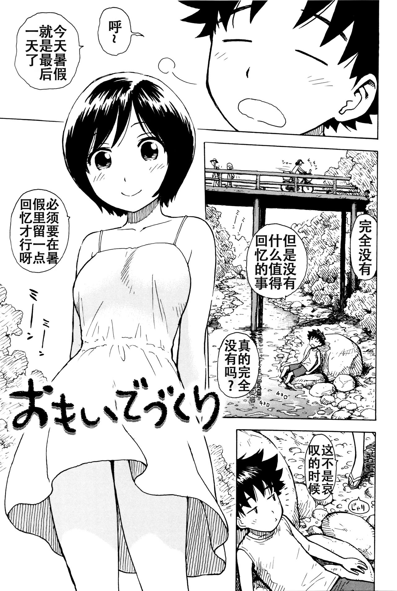 [日本漫画] [Karma Tatsurou] Omoide Tsukuri (Fushidara Biyori)  单本,正太控,单女,单男,口交#[17P]-1