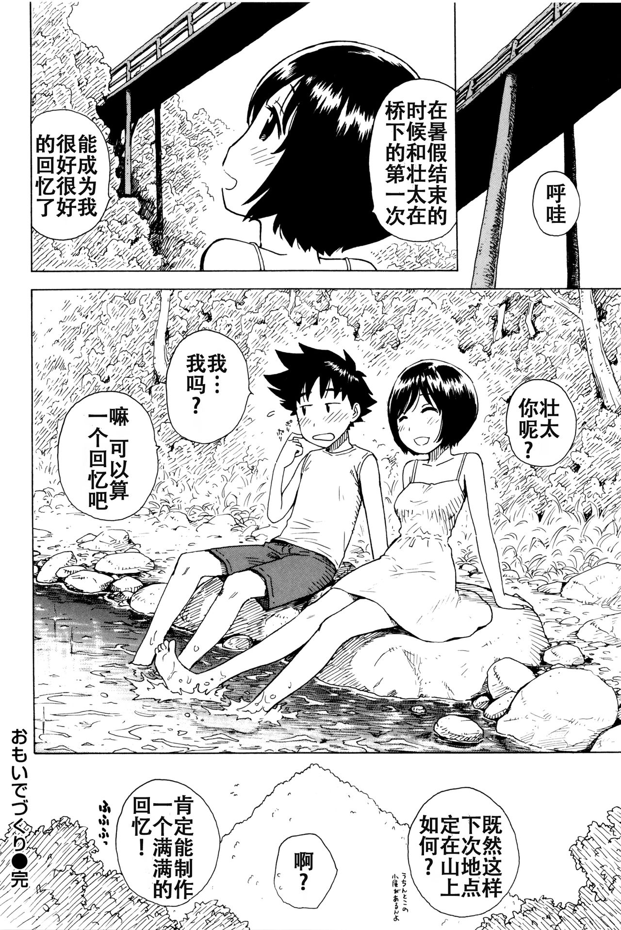 [日本漫画] [Karma Tatsurou] Omoide Tsukuri (Fushidara Biyori)  单本,正太控,单女,单男,口交#[17P]-17