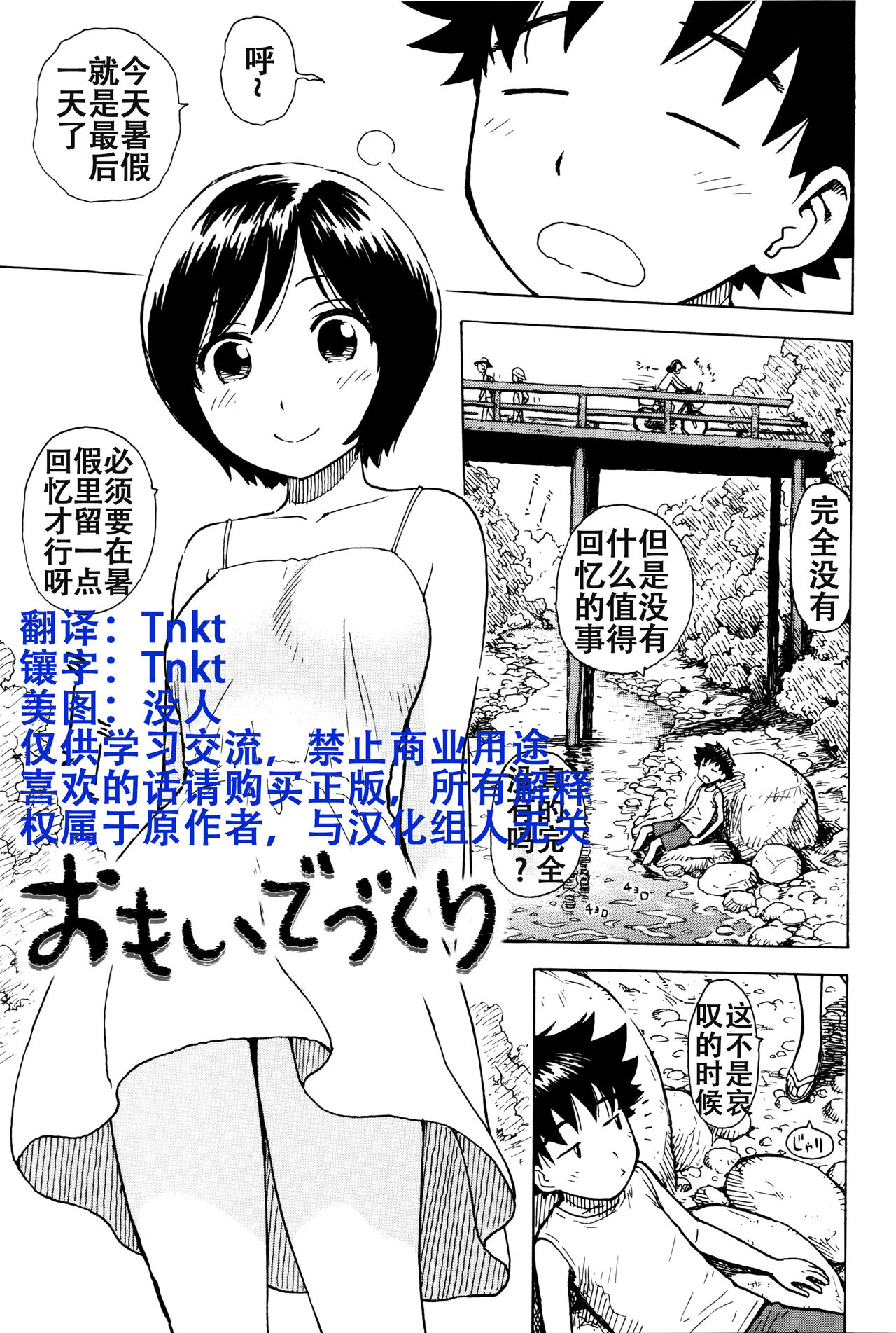 [日本漫画] [Karma Tatsurou] Omoide Tsukuri (Fushidara Biyori)  单本,正太控,单女,单男,口交#[17P]-2