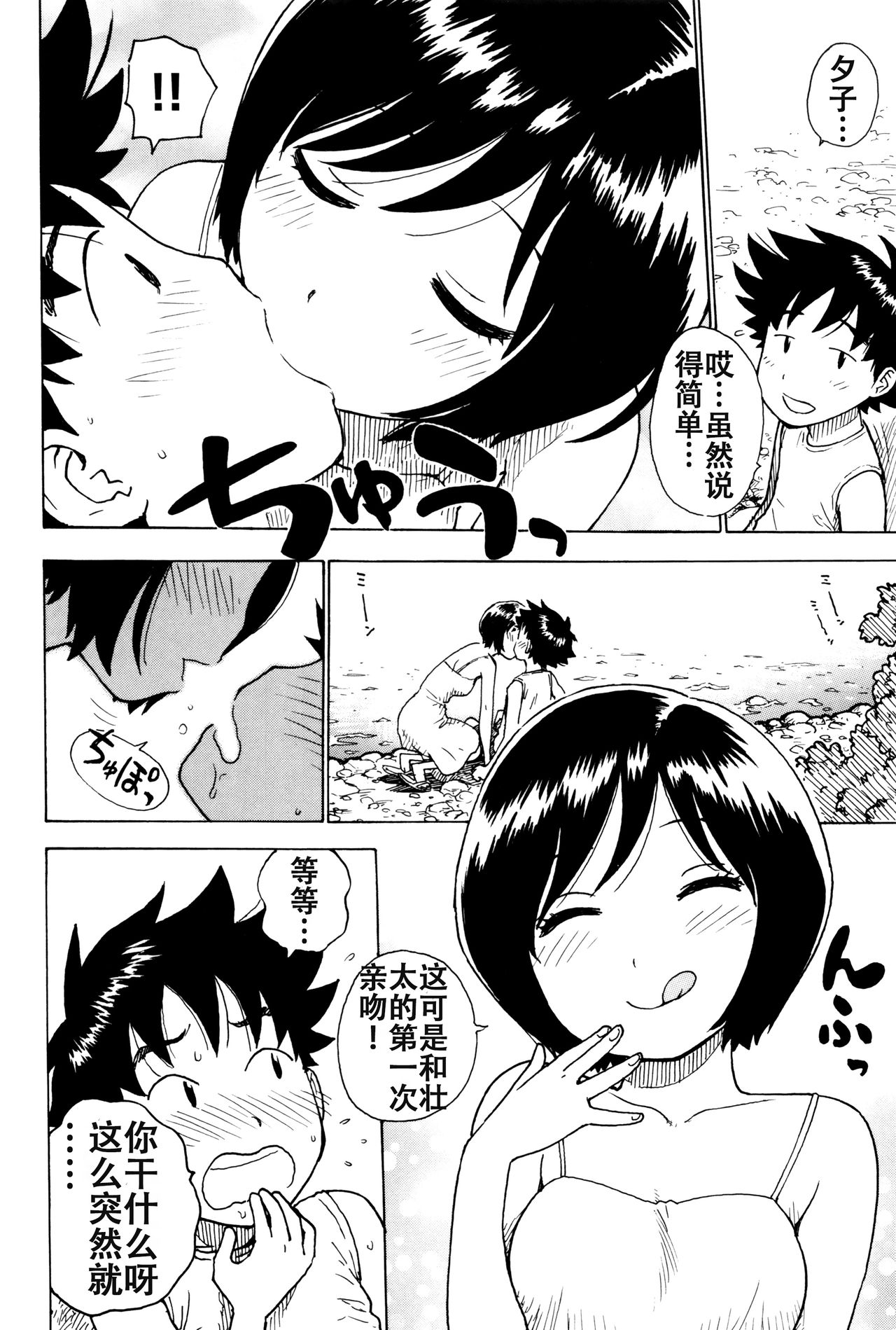 [日本漫画] [Karma Tatsurou] Omoide Tsukuri (Fushidara Biyori)  单本,正太控,单女,单男,口交#[17P]-3