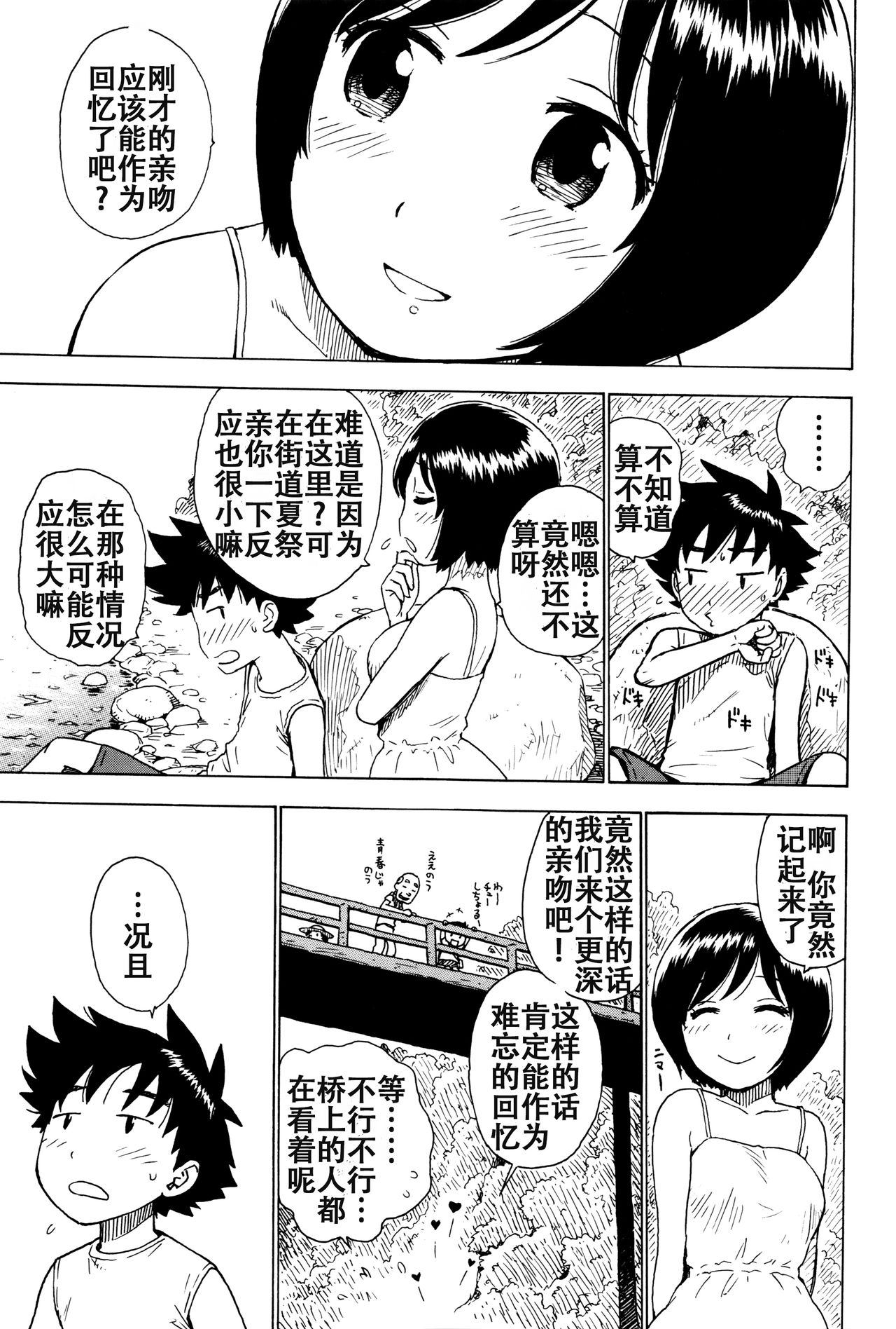 [日本漫画] [Karma Tatsurou] Omoide Tsukuri (Fushidara Biyori)  单本,正太控,单女,单男,口交#[17P]-4