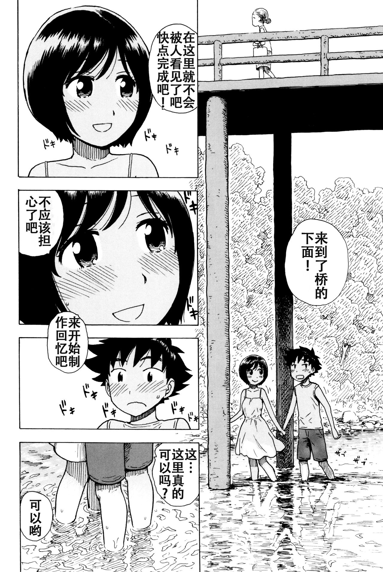 [日本漫画] [Karma Tatsurou] Omoide Tsukuri (Fushidara Biyori)  单本,正太控,单女,单男,口交#[17P]-5