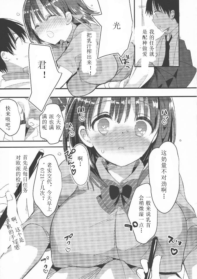 [日本漫画] (C94) [Hitsujimama (Hitsuji Takako)] Bonyuu-chan wa Dashitai. 2   单本,巨乳大奶,单女,女学生制服,单男,乳交#[32P]-10