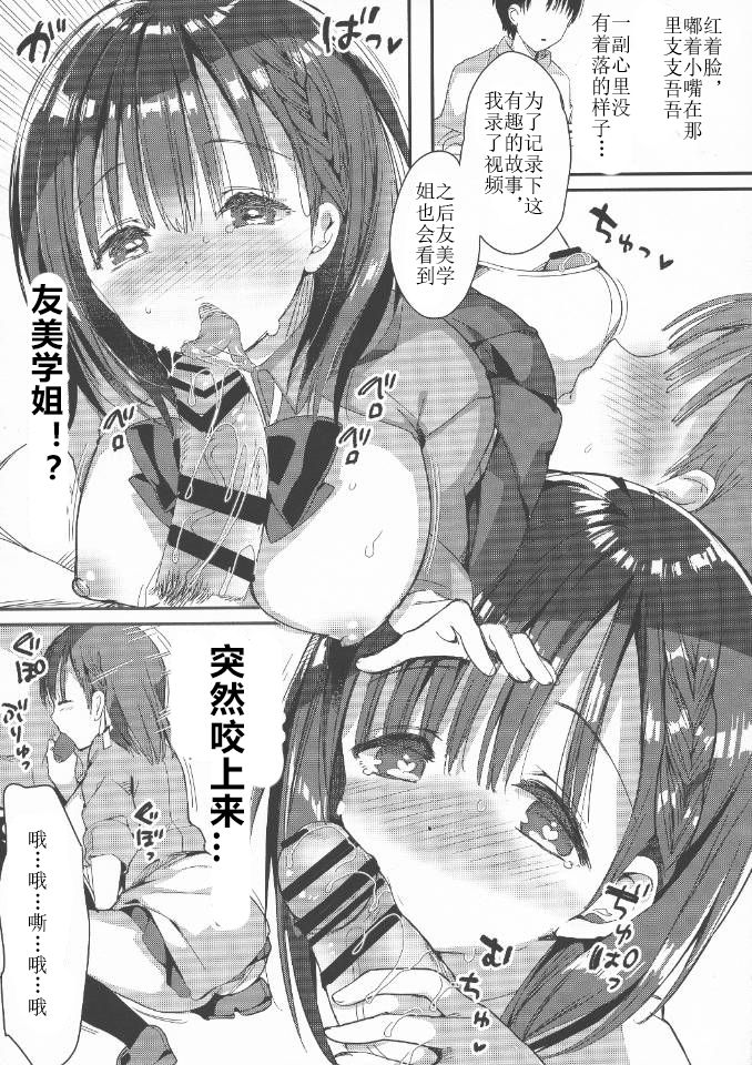 [日本漫画] (C94) [Hitsujimama (Hitsuji Takako)] Bonyuu-chan wa Dashitai. 2   单本,巨乳大奶,单女,女学生制服,单男,乳交#[32P]-12